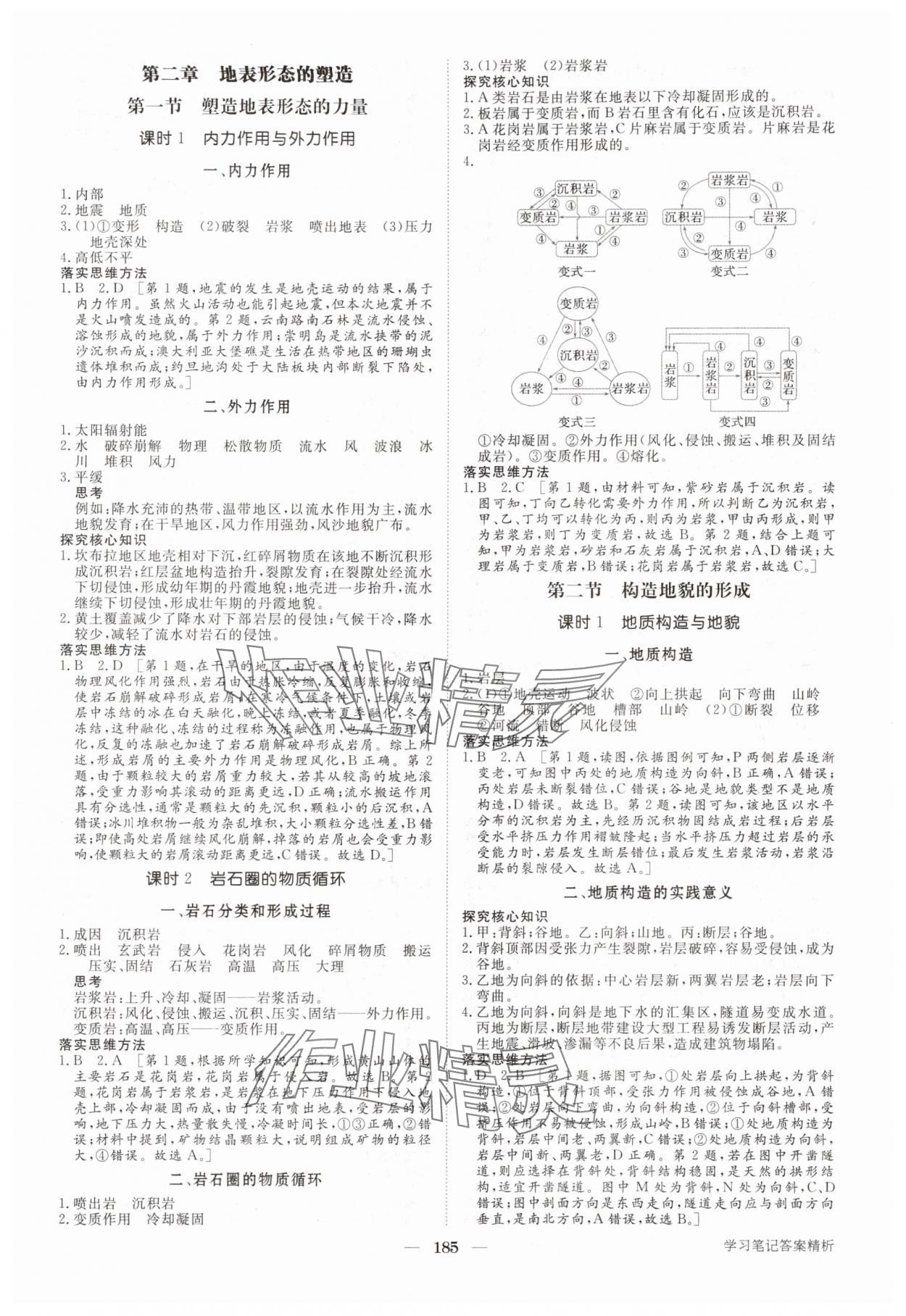 2025年步步高学习笔记高中地理选择性必修1人教版 参考答案第4页
