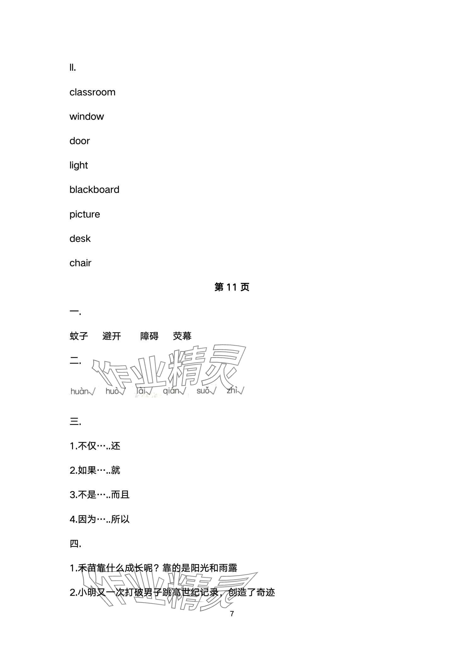 2024年寒假假期快乐练南方出版社四年级 第7页