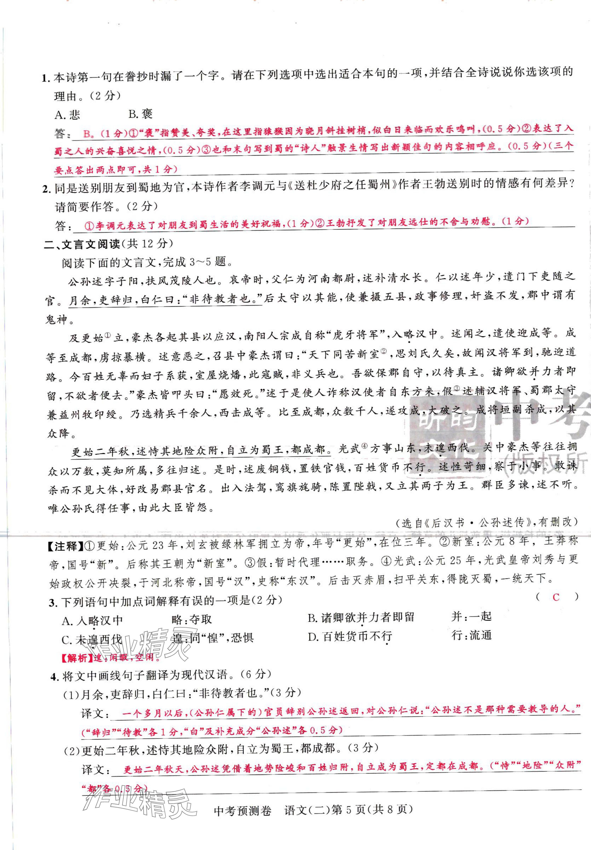 2024年中考預測卷語文 第13頁