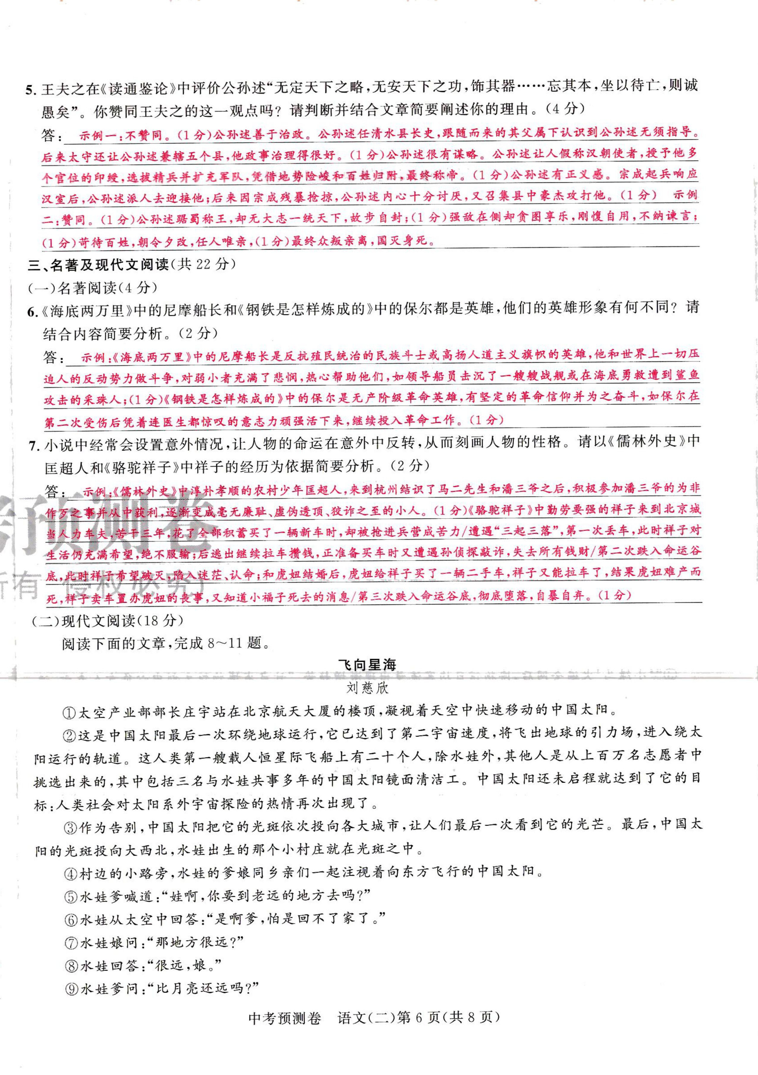 2024年中考預測卷語文 第14頁