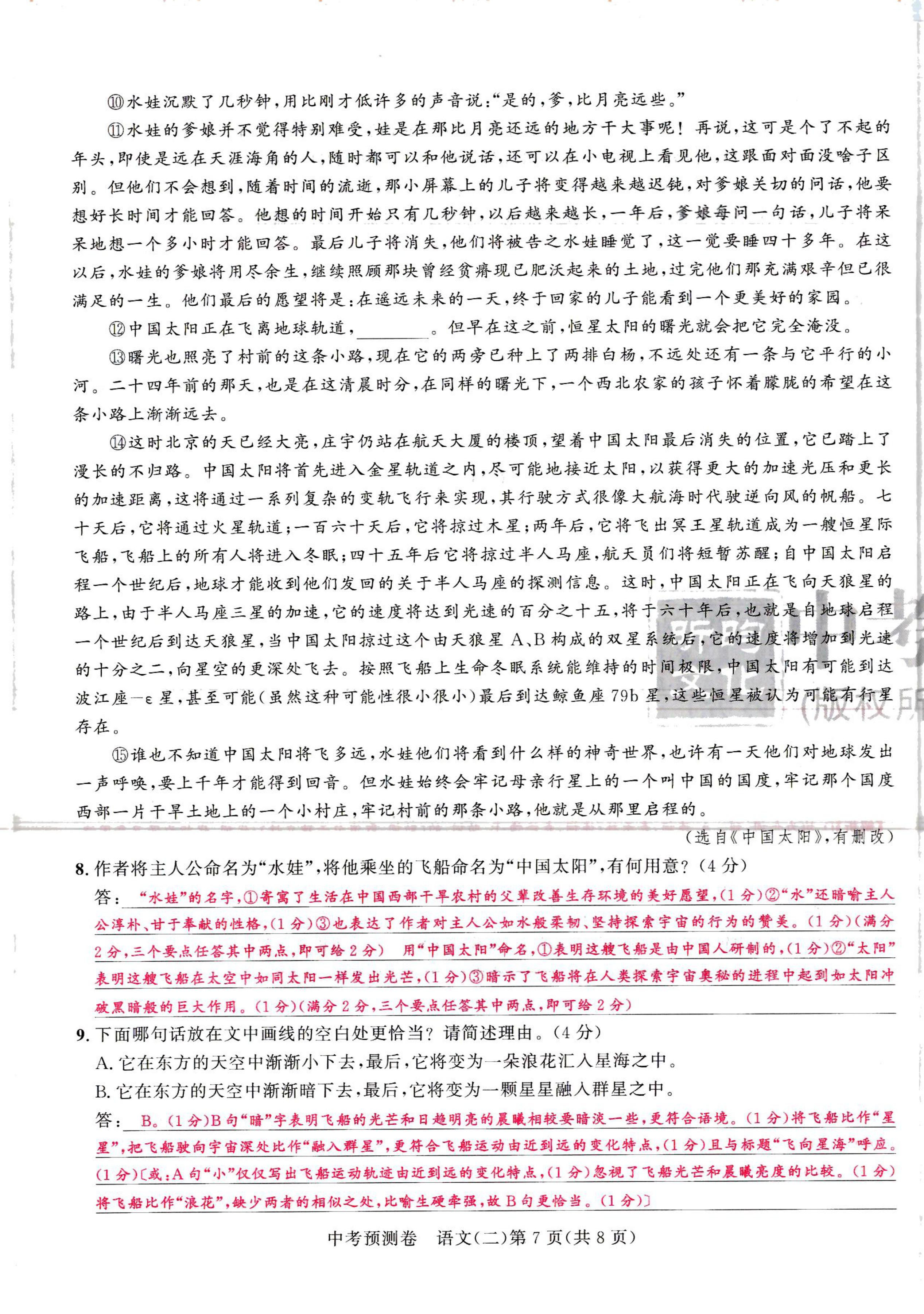 2024年中考預測卷語文 第15頁