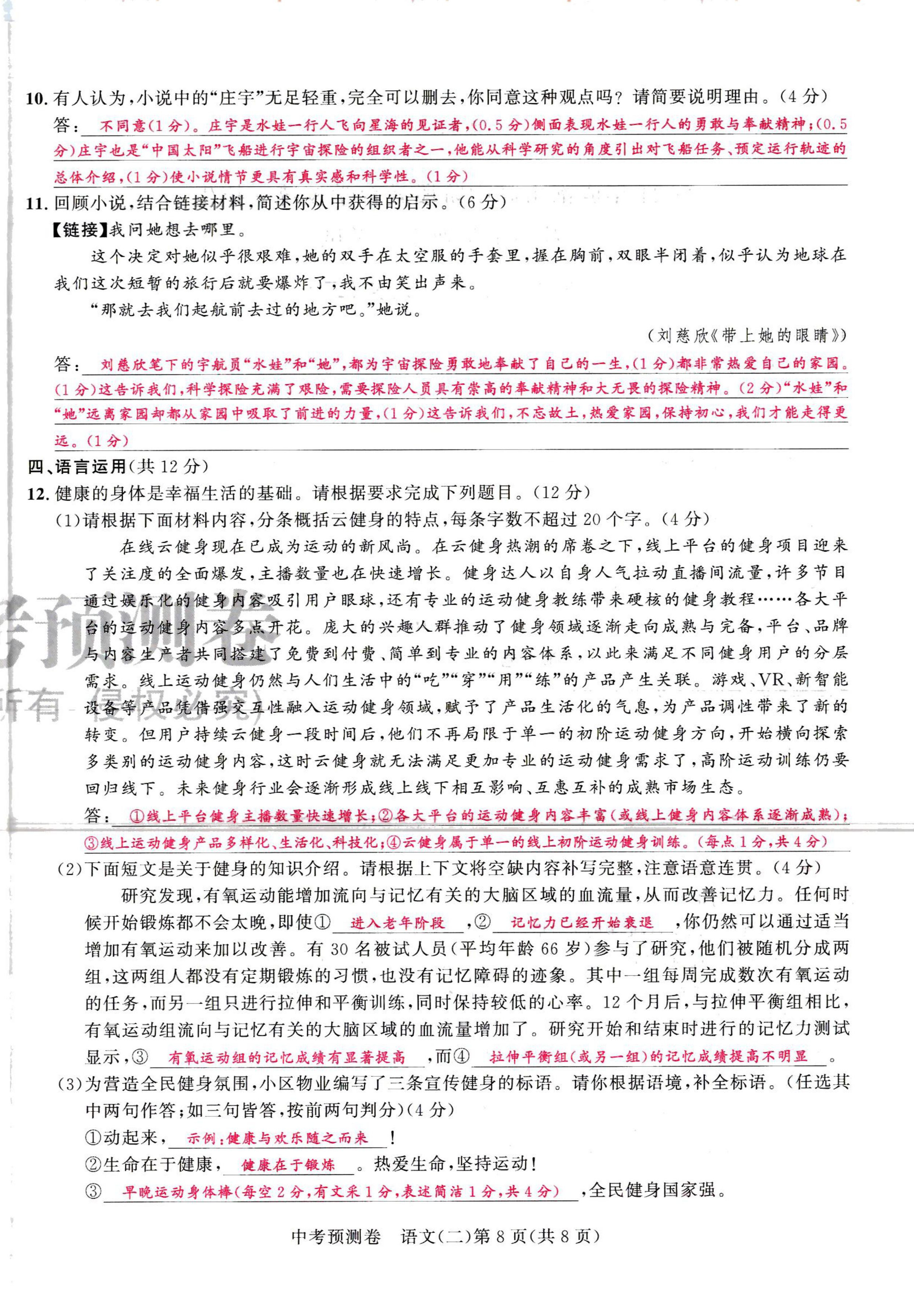 2024年中考預測卷語文 第16頁