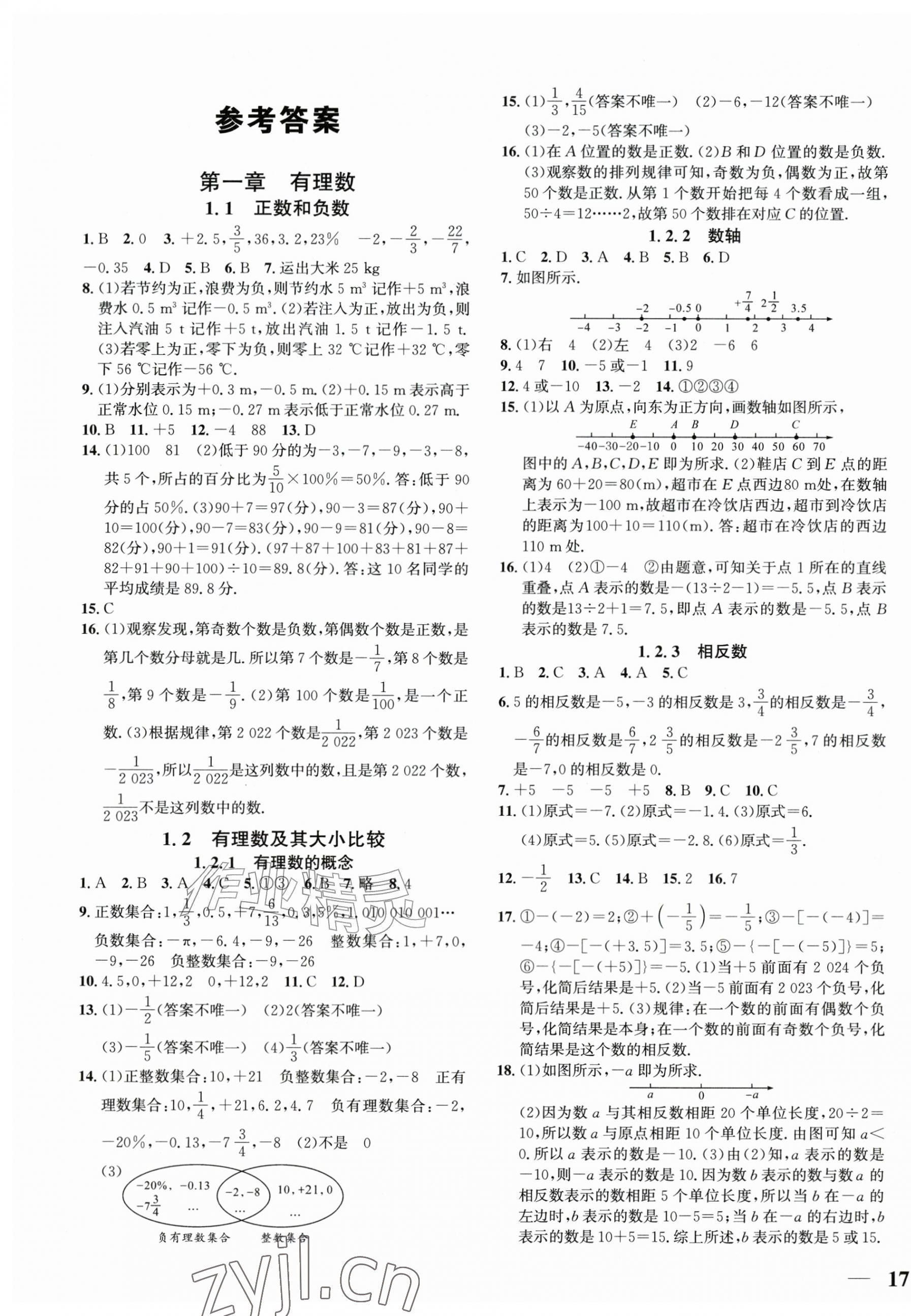 2026年我的作业七年级数学上册人教版&nbsp;第1页