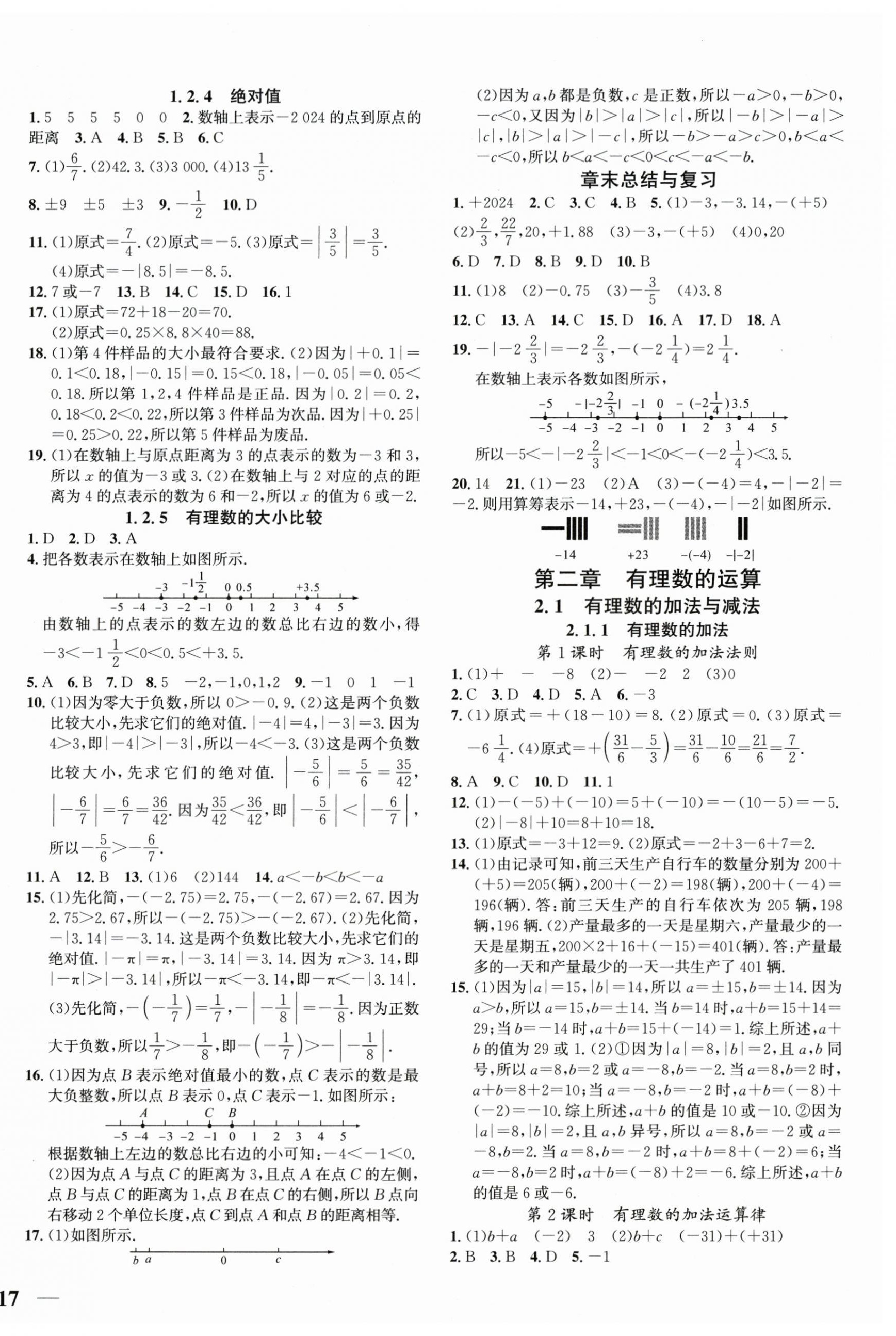 2026年我的作业七年级数学上册人教版&nbsp;第2页
