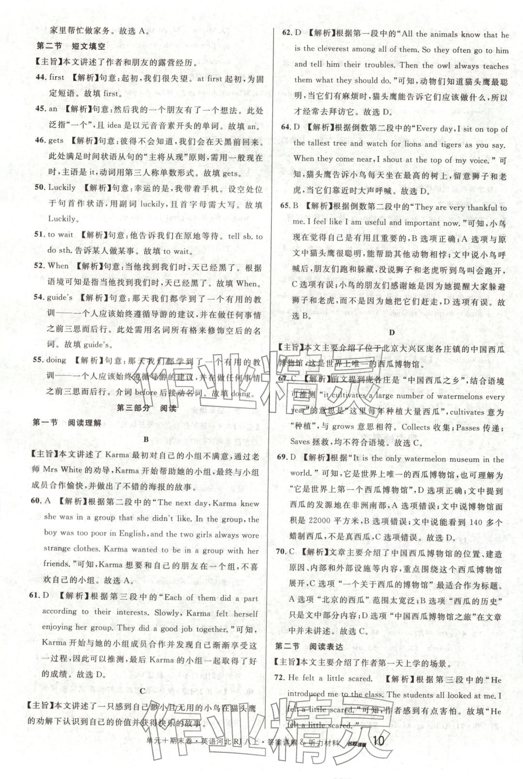 2025年名校真題卷八年級(jí)英語上冊(cè)人教版河北專版&nbsp;第10頁