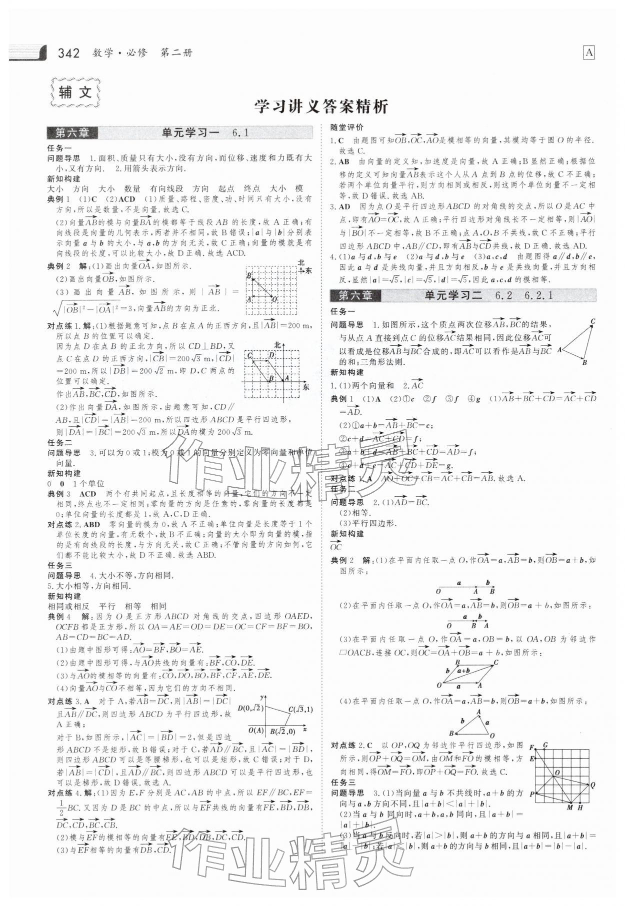 2025年金版新学案高中数学必修第二册人教版 参考答案第1页