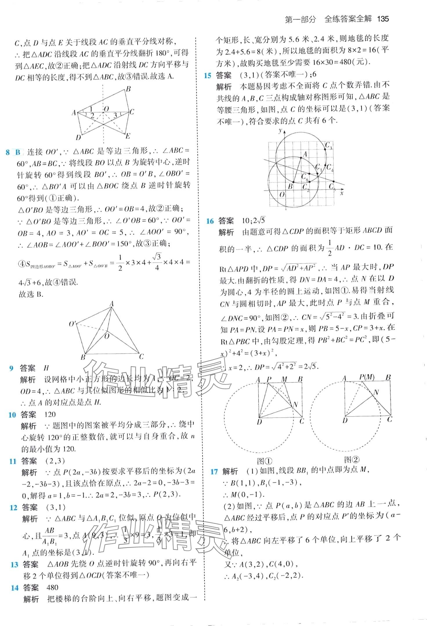 2024年5年中考3年模擬九年級(jí)數(shù)學(xué)下冊(cè)北京課改版北京專版 第17頁(yè)