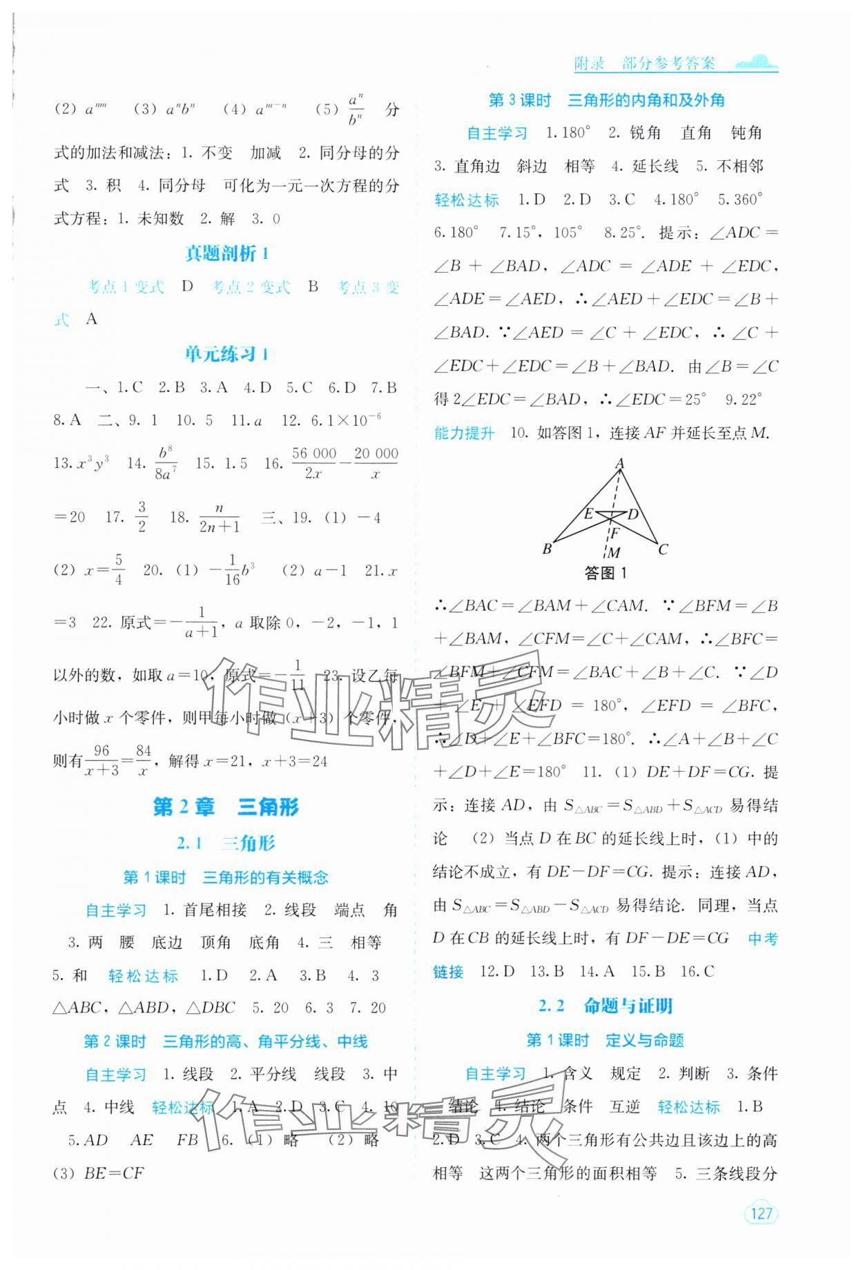 2023年自主学习能力测评八年级数学上册湘教版 第3页