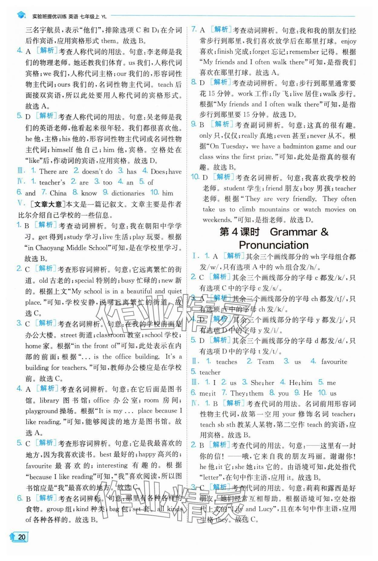 2024年实验班提优训练七年级英语上册译林版 参考答案第20页