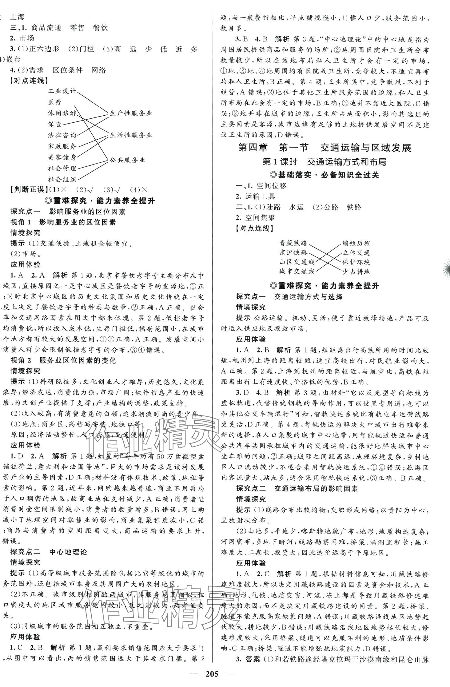 2024年高中同步學案優(yōu)化設計高中地理必修第二冊湘教版 第8頁