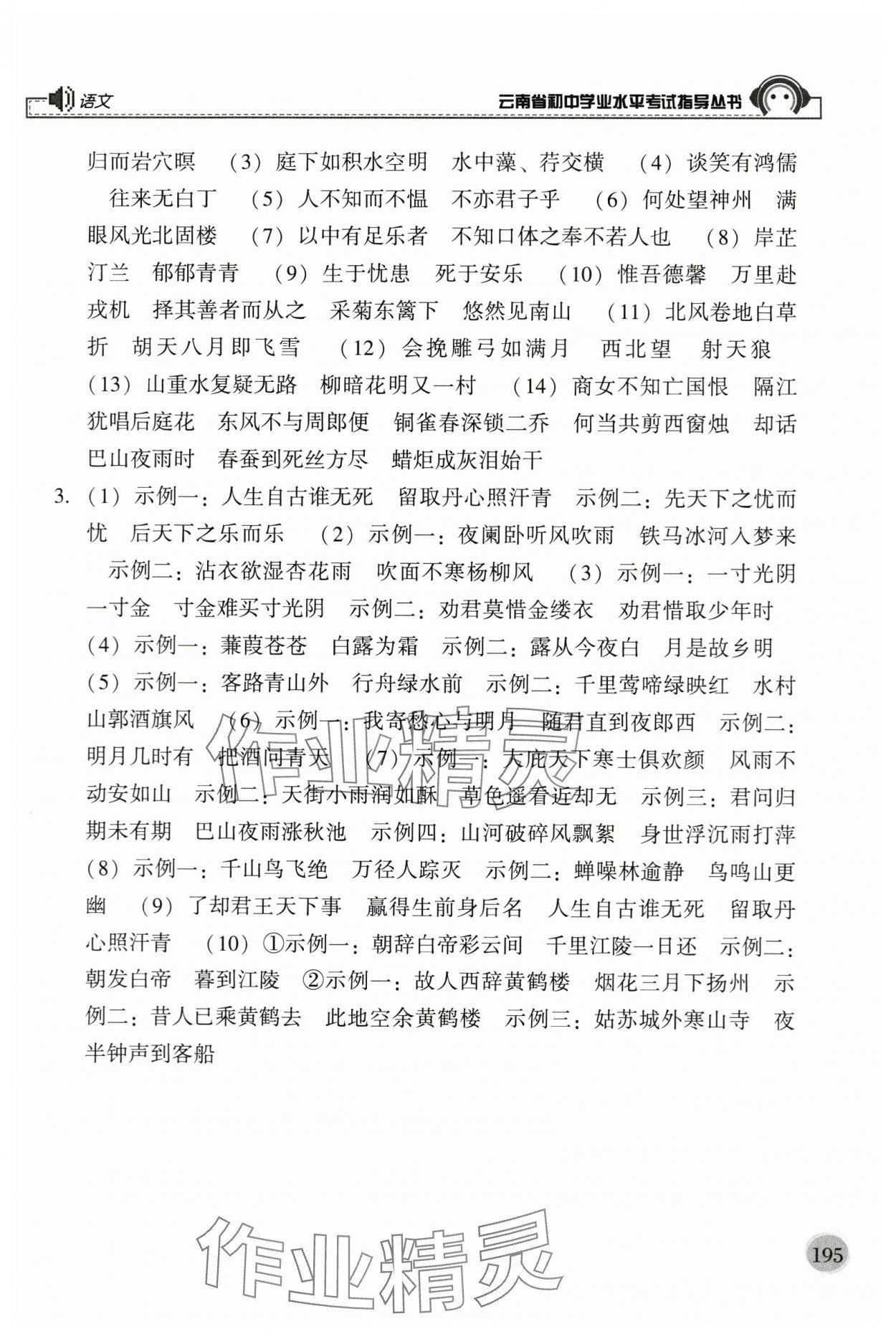 2024年云南省初中學(xué)業(yè)水平考試指導(dǎo)叢書語文 參考答案第6頁