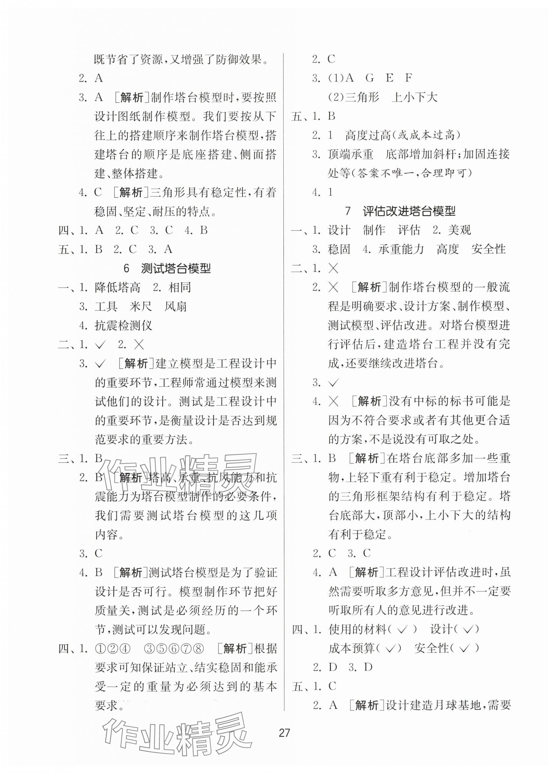 2025年課時(shí)訓(xùn)練江蘇人民出版社六年級(jí)科學(xué)下冊(cè)教科版 參考答案第3頁(yè)