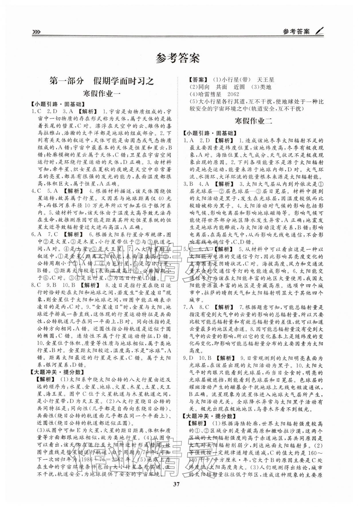 2026年假期必刷题天津科学技术出版社高一地理&nbsp;第1页