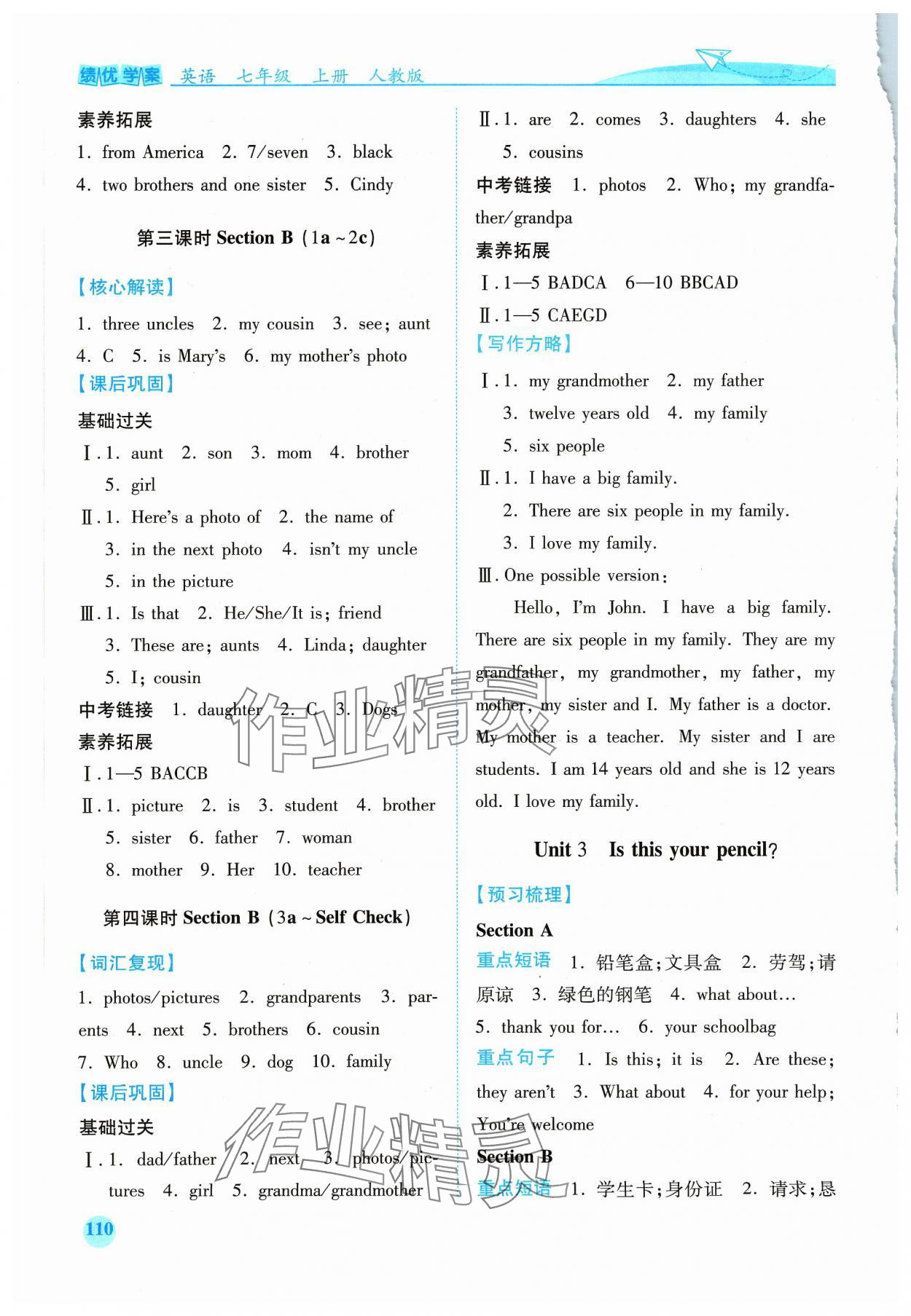 2023年績(jī)優(yōu)學(xué)案七年級(jí)英語(yǔ)上冊(cè)人教版 第4頁(yè)