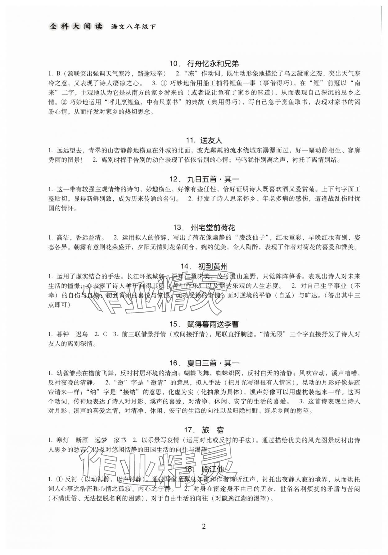 2025年全科大閱讀八年級語文下冊人教版 第2頁