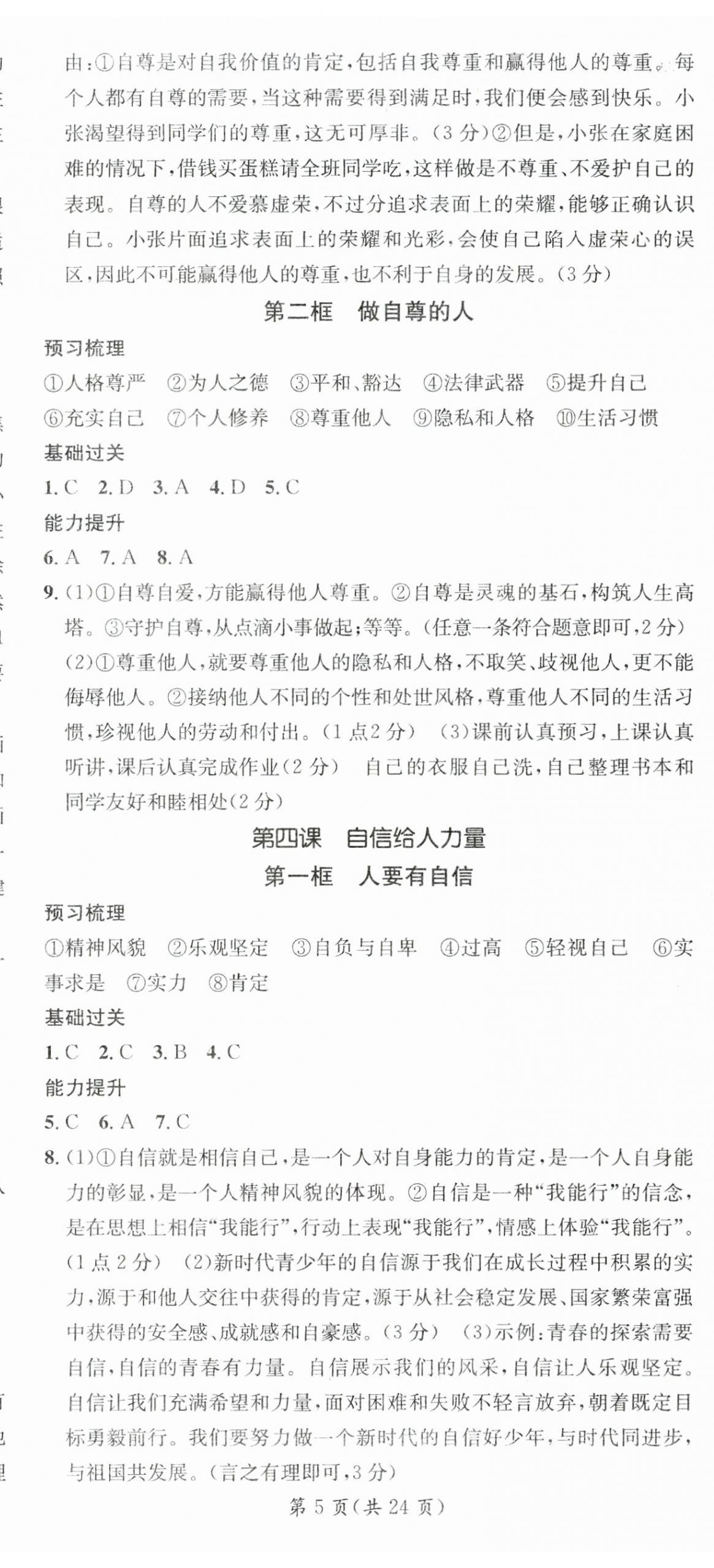 2025年名师测控七年级道德与法治下册人教版云南专版 第5页