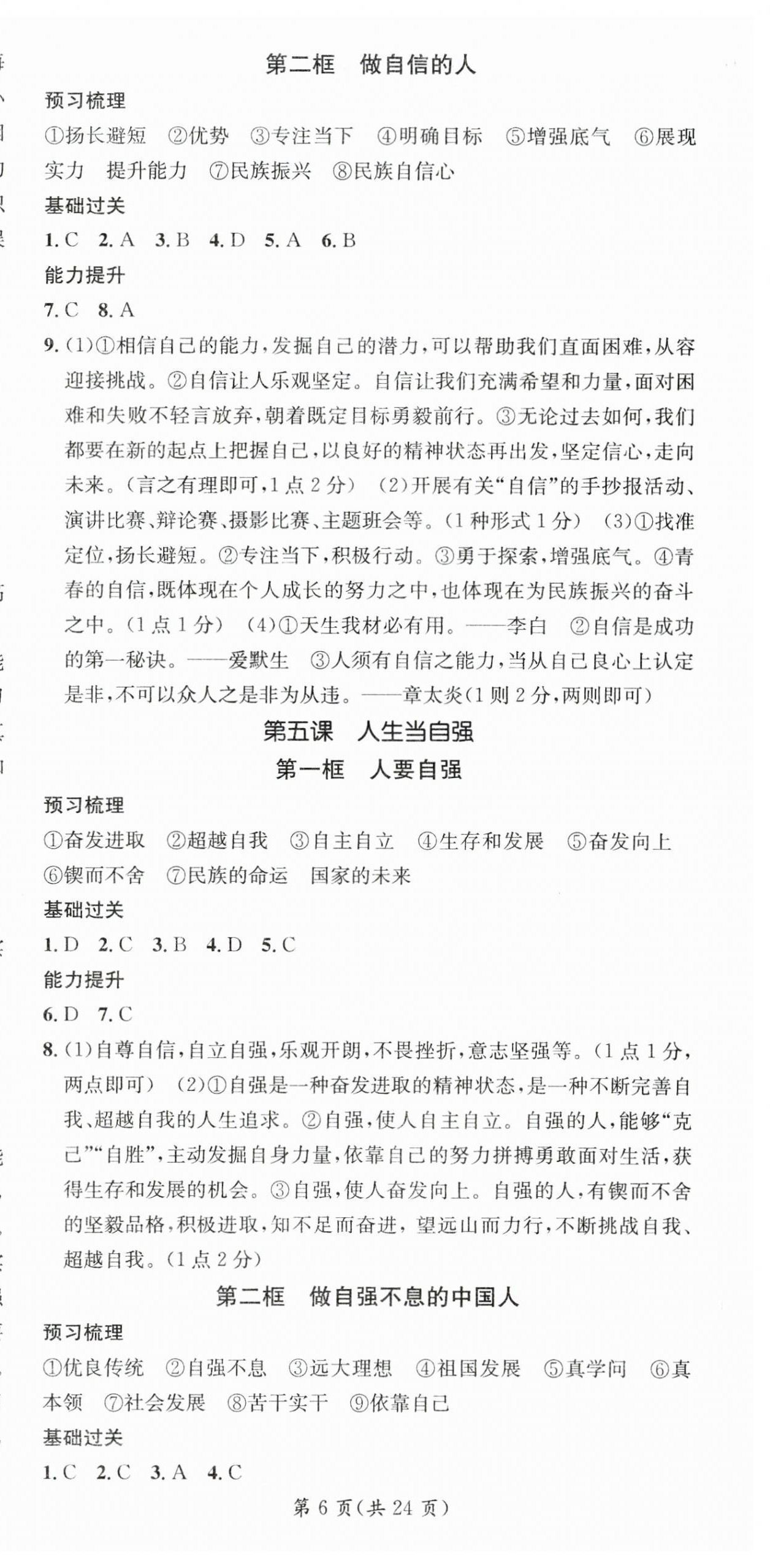 2025年名师测控七年级道德与法治下册人教版云南专版 第6页