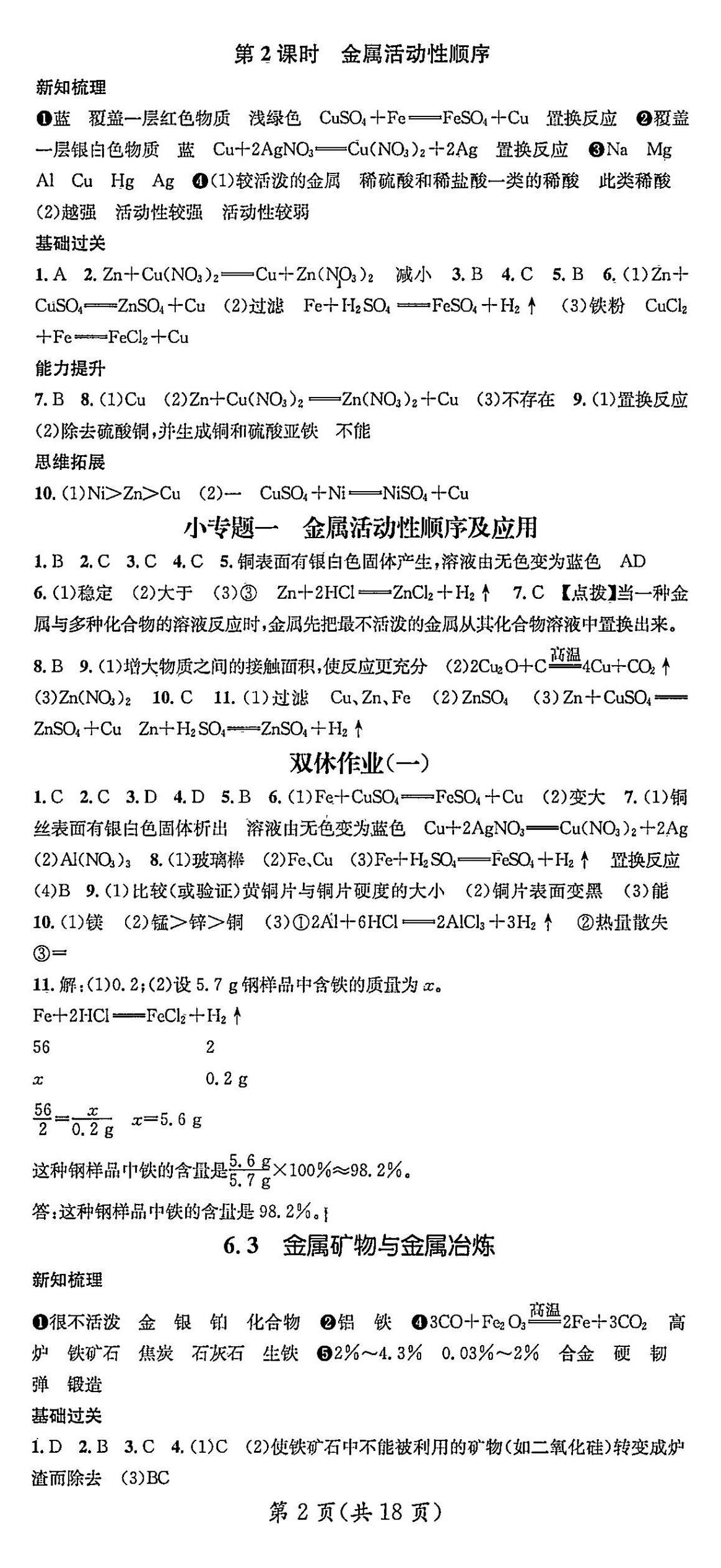 2025年名师测控九年级化学下册科粤版陕西专版 第2页