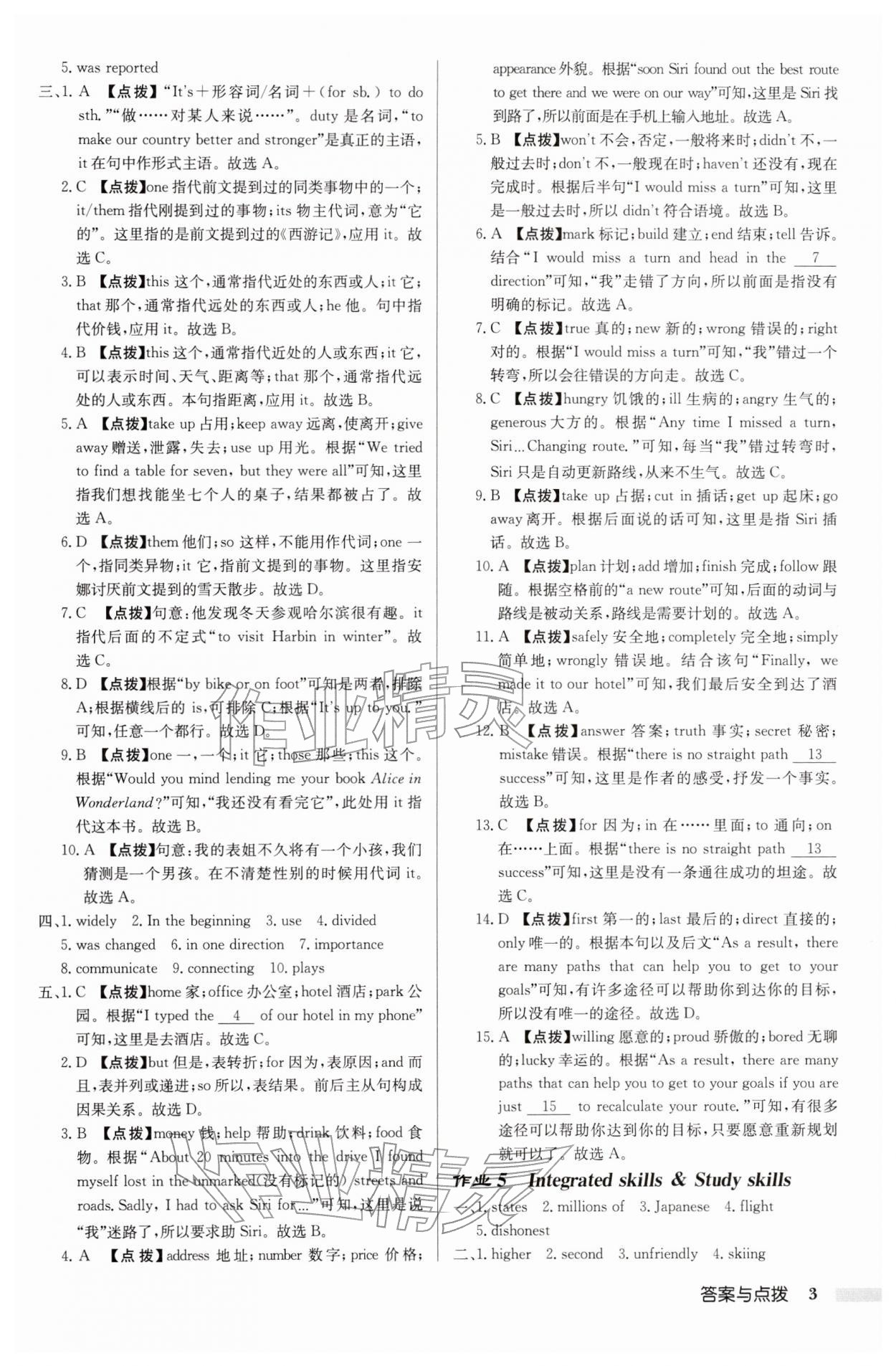 2026年启东中学作业本九年级英语下册译林版盐城专版&nbsp;第3页