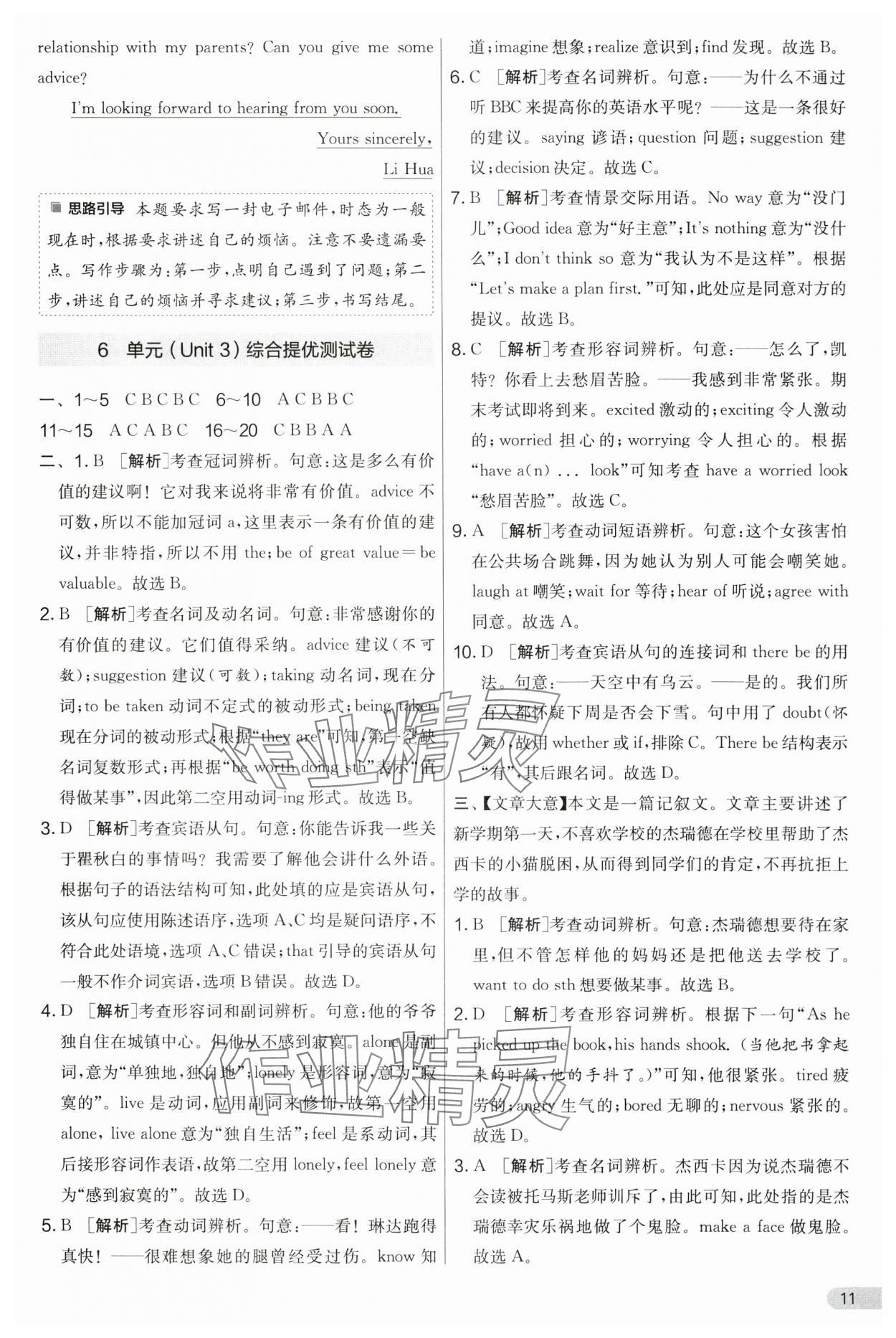 2024年實(shí)驗(yàn)班提優(yōu)大考卷九年級(jí)英語(yǔ)上冊(cè)譯林版 第11頁(yè)