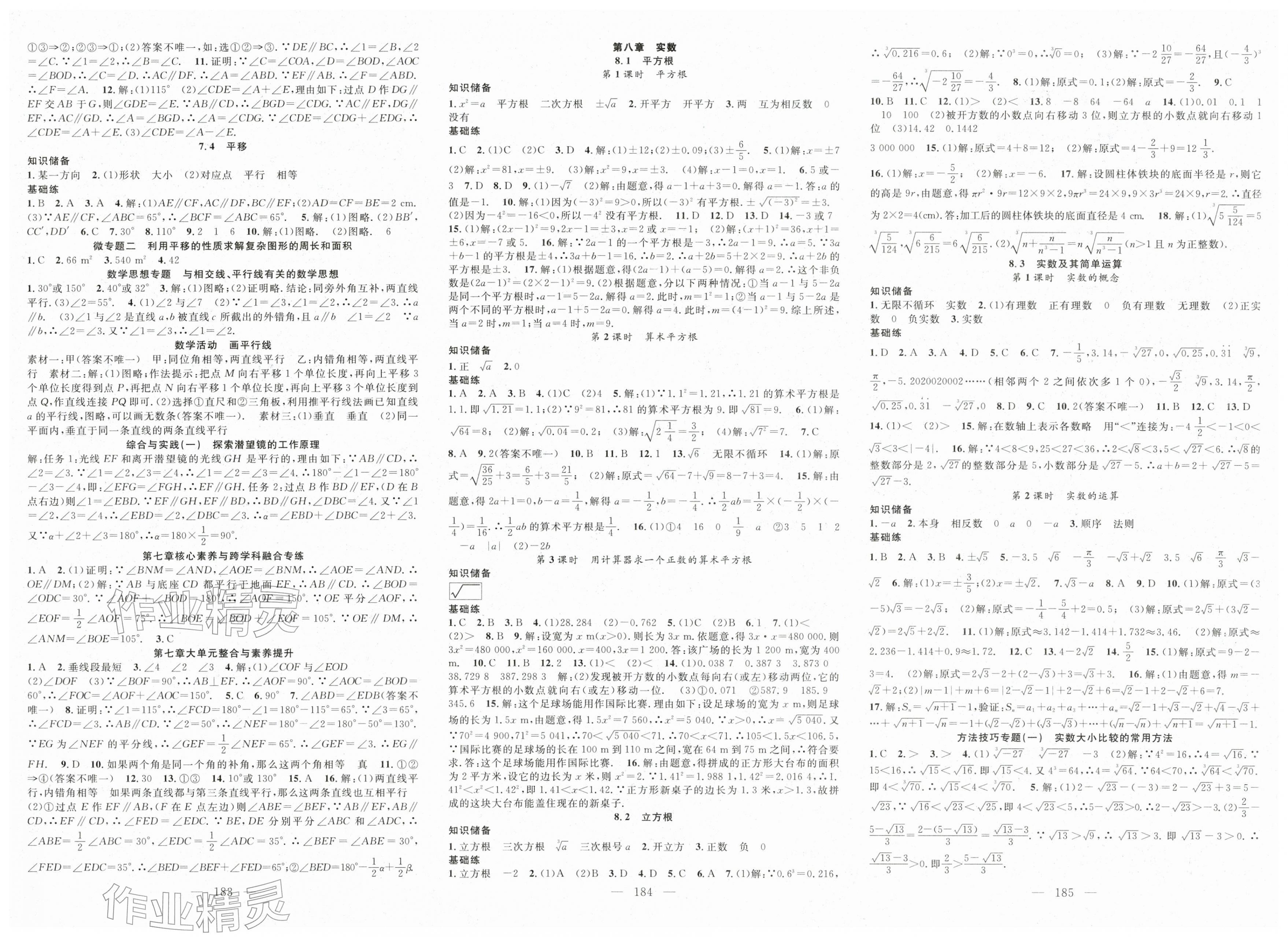 2026年名师学案七年级数学下册人教版&nbsp;第2页