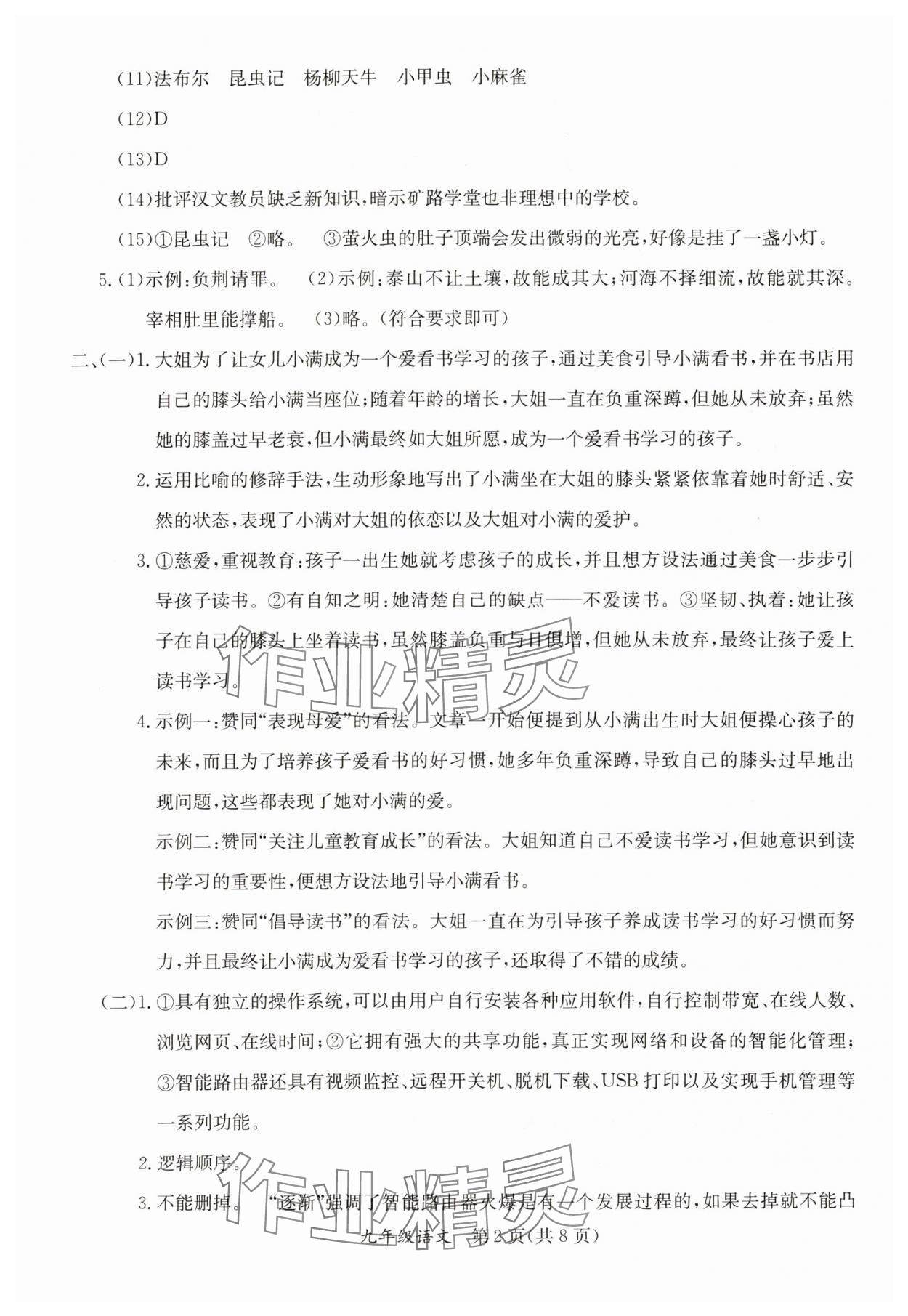 2024年寒假作業(yè)延邊教育出版社九年級合訂本A版人教版河南專版 參考答案第2頁