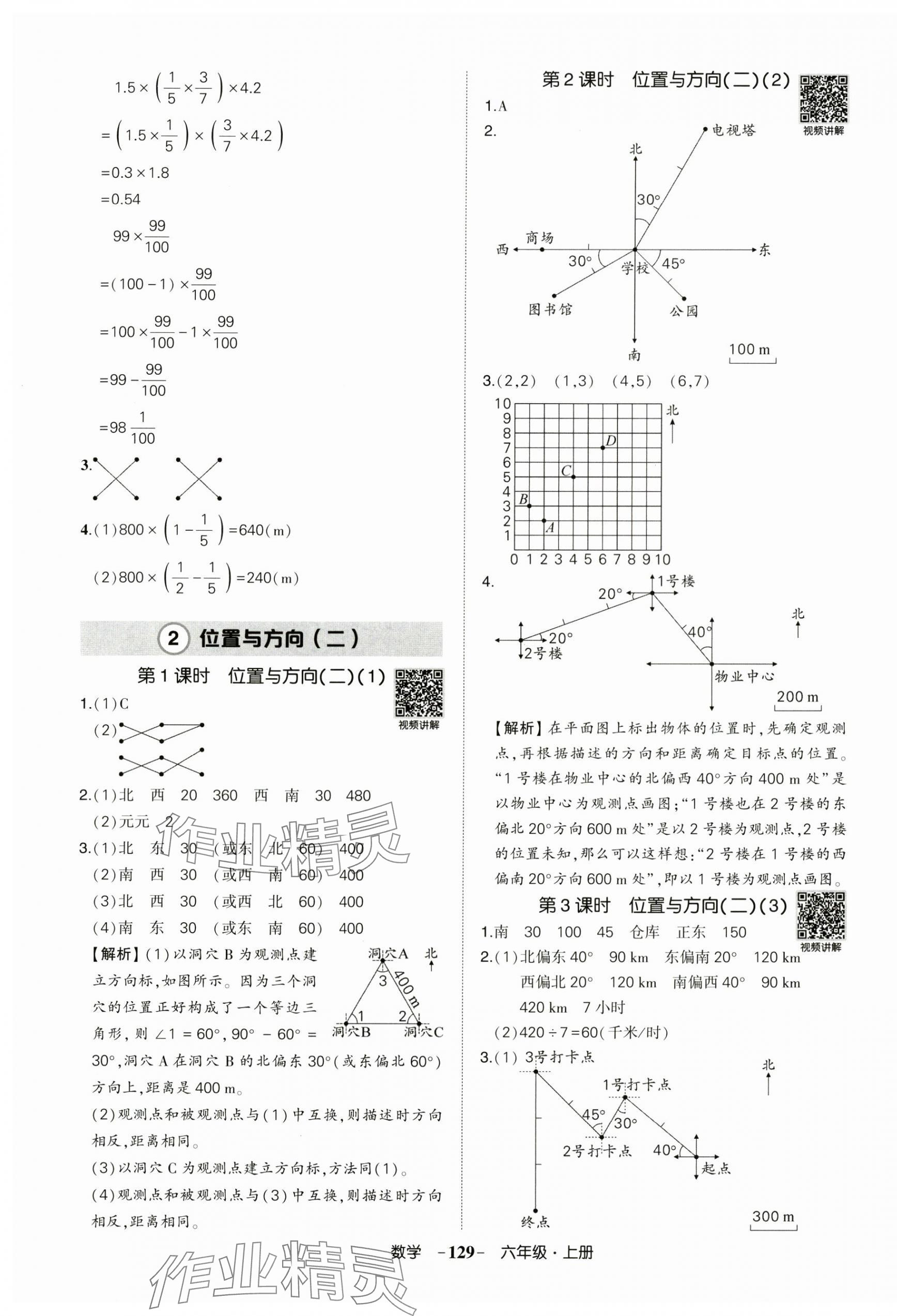 2025年状元成才路创优作业100分六年级数学上册人教版广东专版 第5页