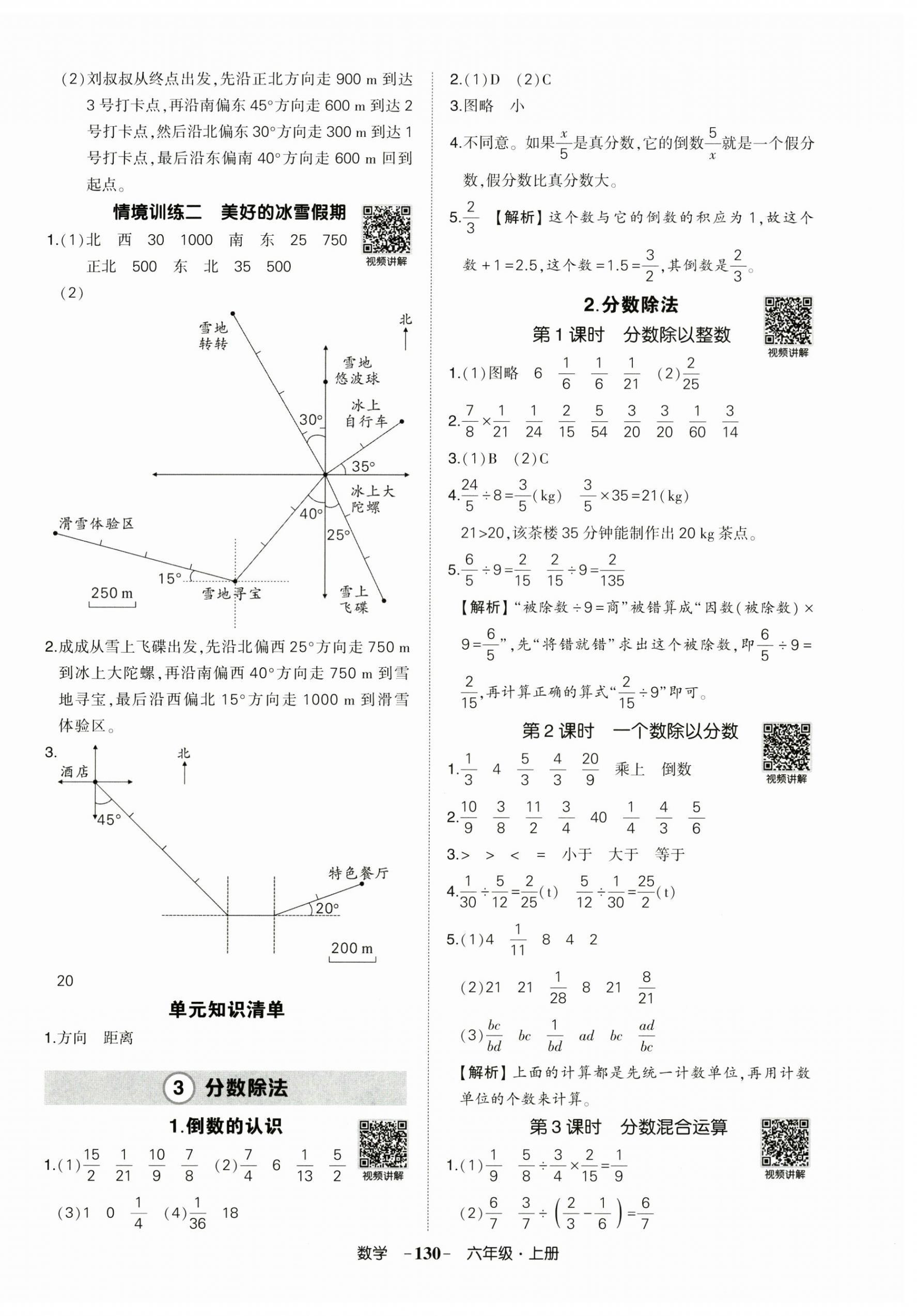 2025年状元成才路创优作业100分六年级数学上册人教版广东专版 第6页