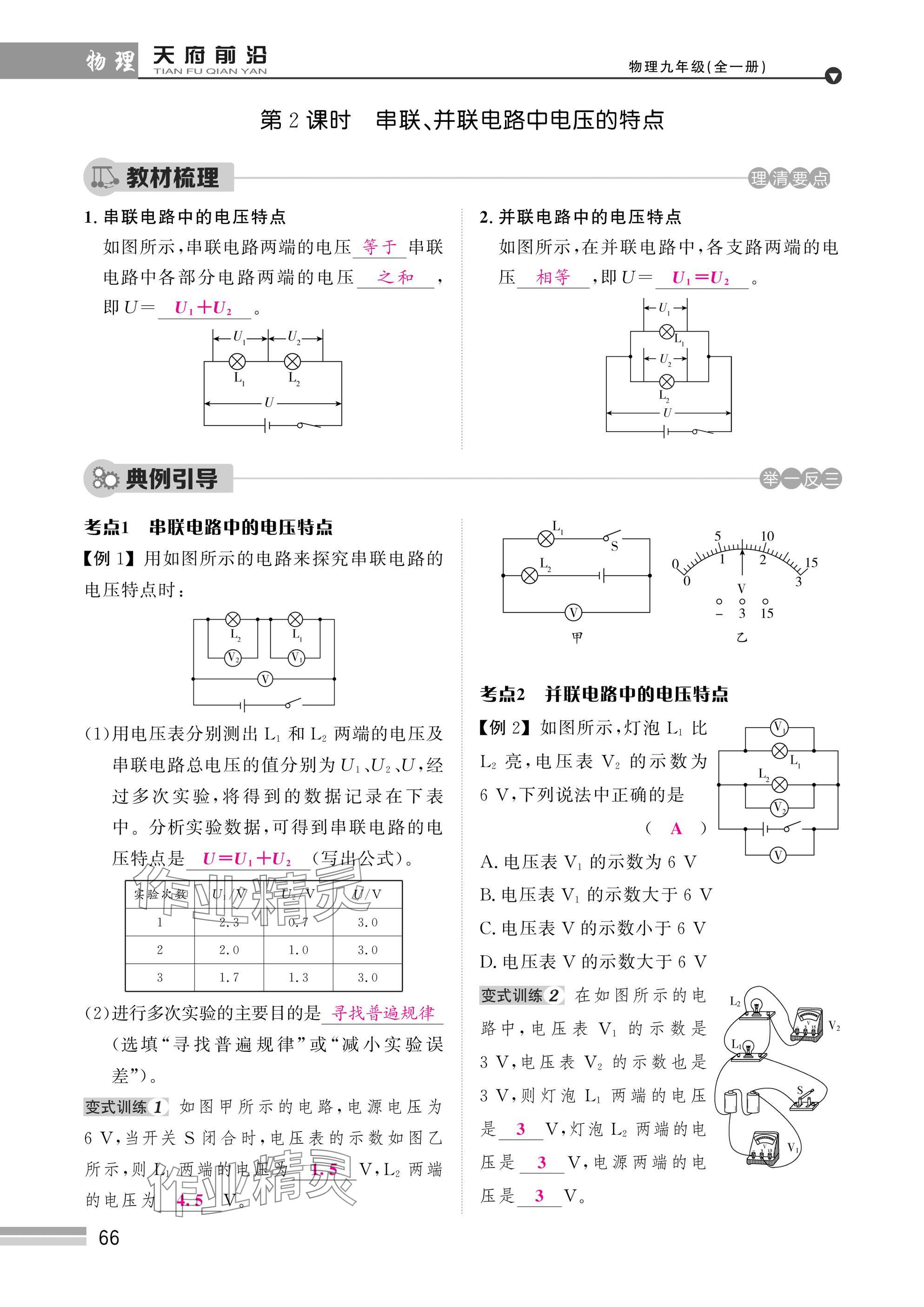 2025年天府前沿課時(shí)同步培優(yōu)訓(xùn)練九年級(jí)物理全一冊(cè)教科版 參考答案第66頁(yè)