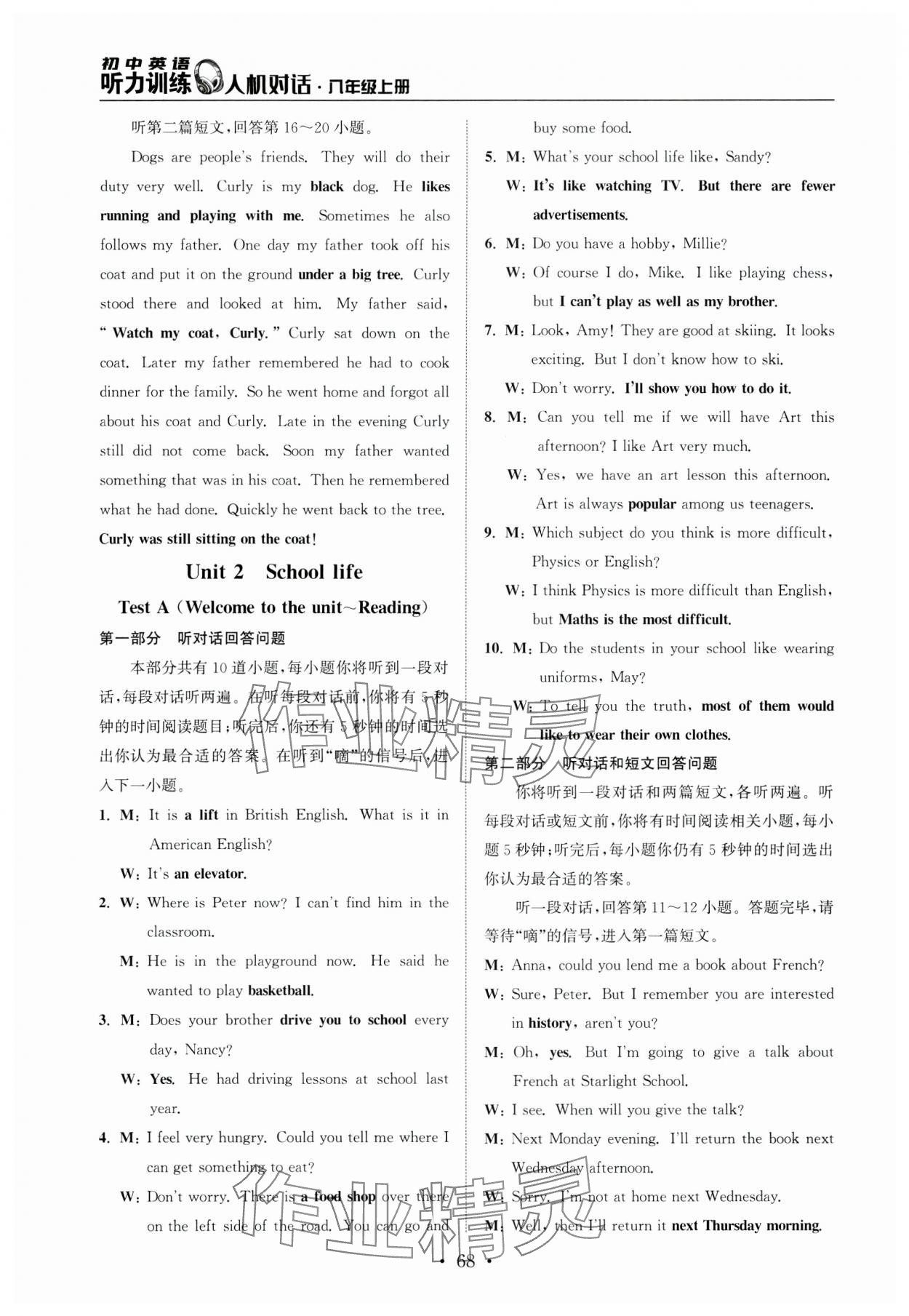 2023年英語聽力訓(xùn)練人機對話八年級上冊 第8頁