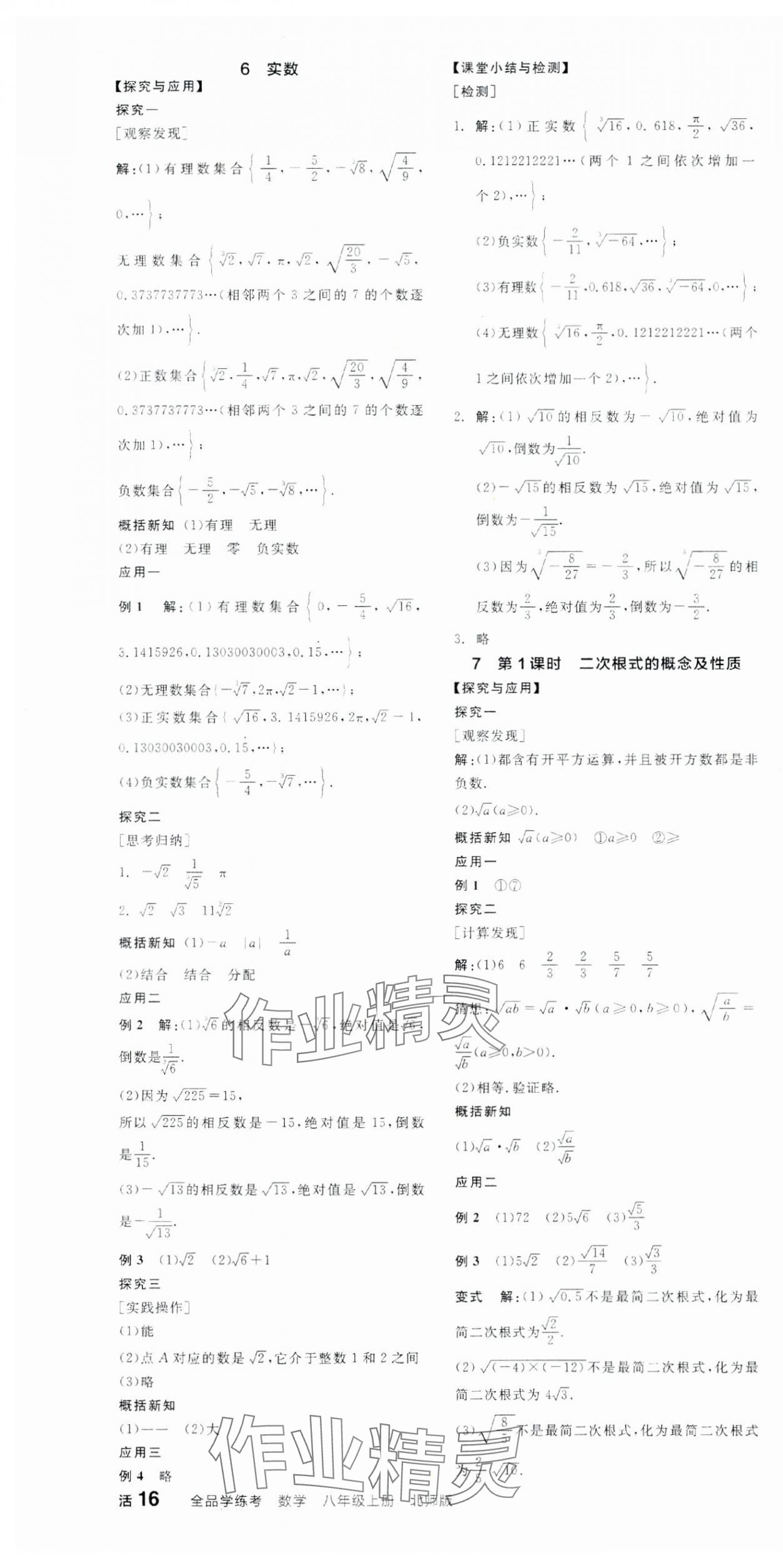 2024年全品学练考八年级数学上册北师大版 第4页