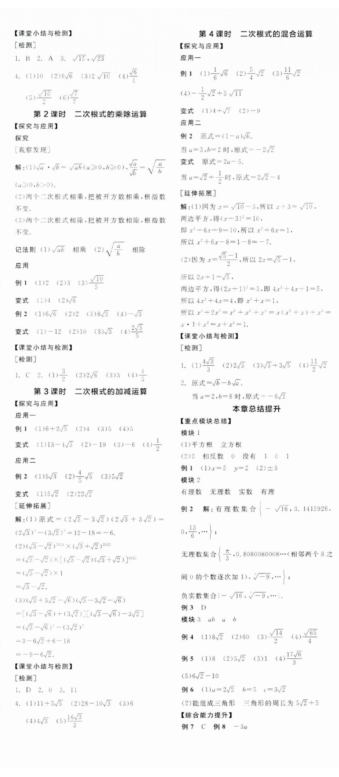 2024年全品学练考八年级数学上册北师大版 第5页