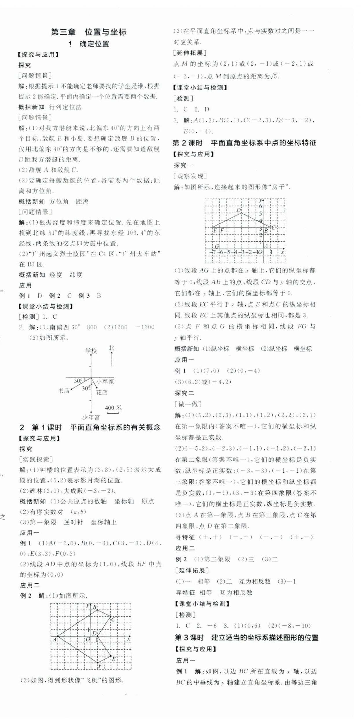 2024年全品學(xué)練考八年級(jí)數(shù)學(xué)上冊(cè)北師大版 第6頁(yè)