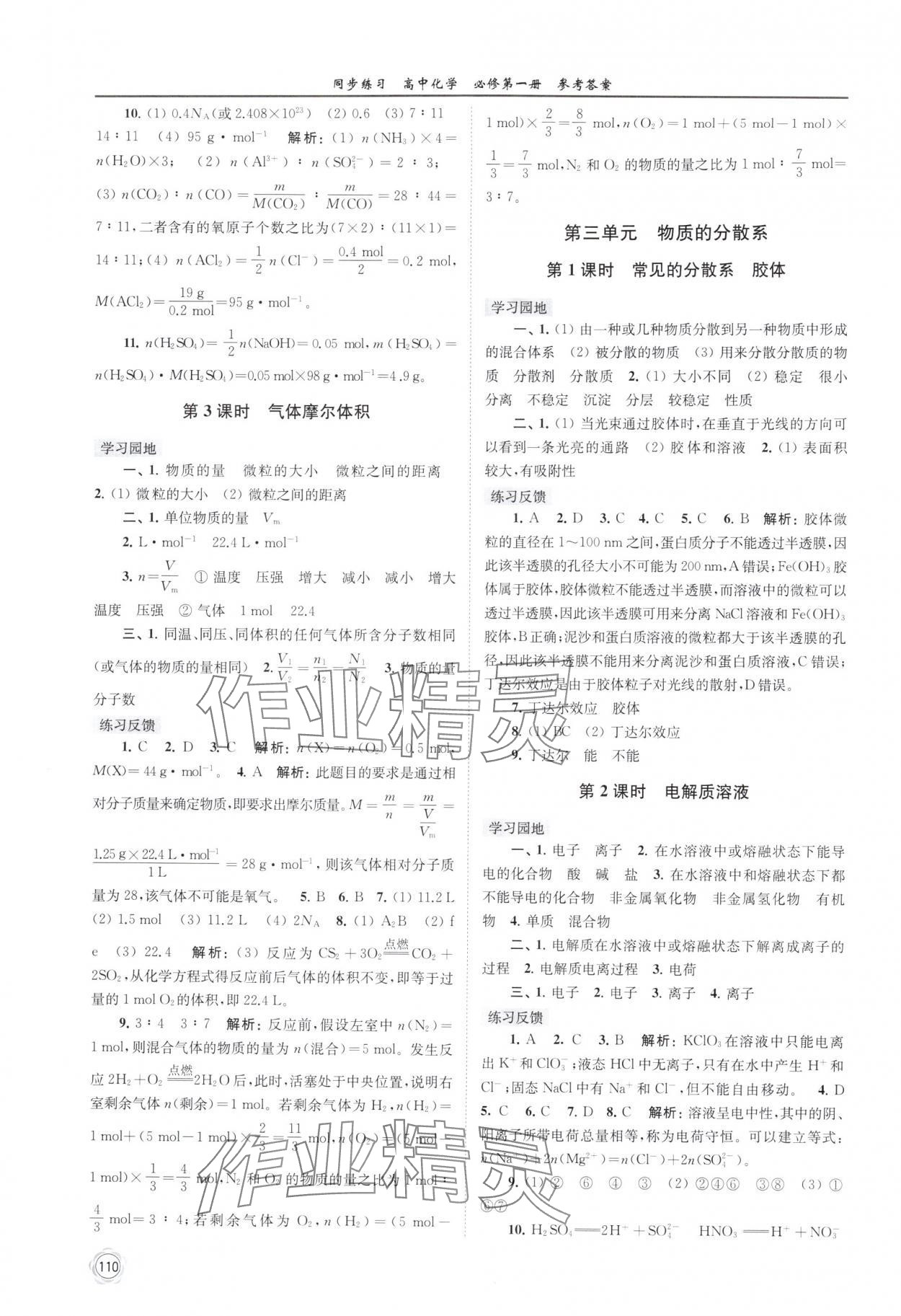 2025年同步练习高中化学必修第一册苏教版 第2页