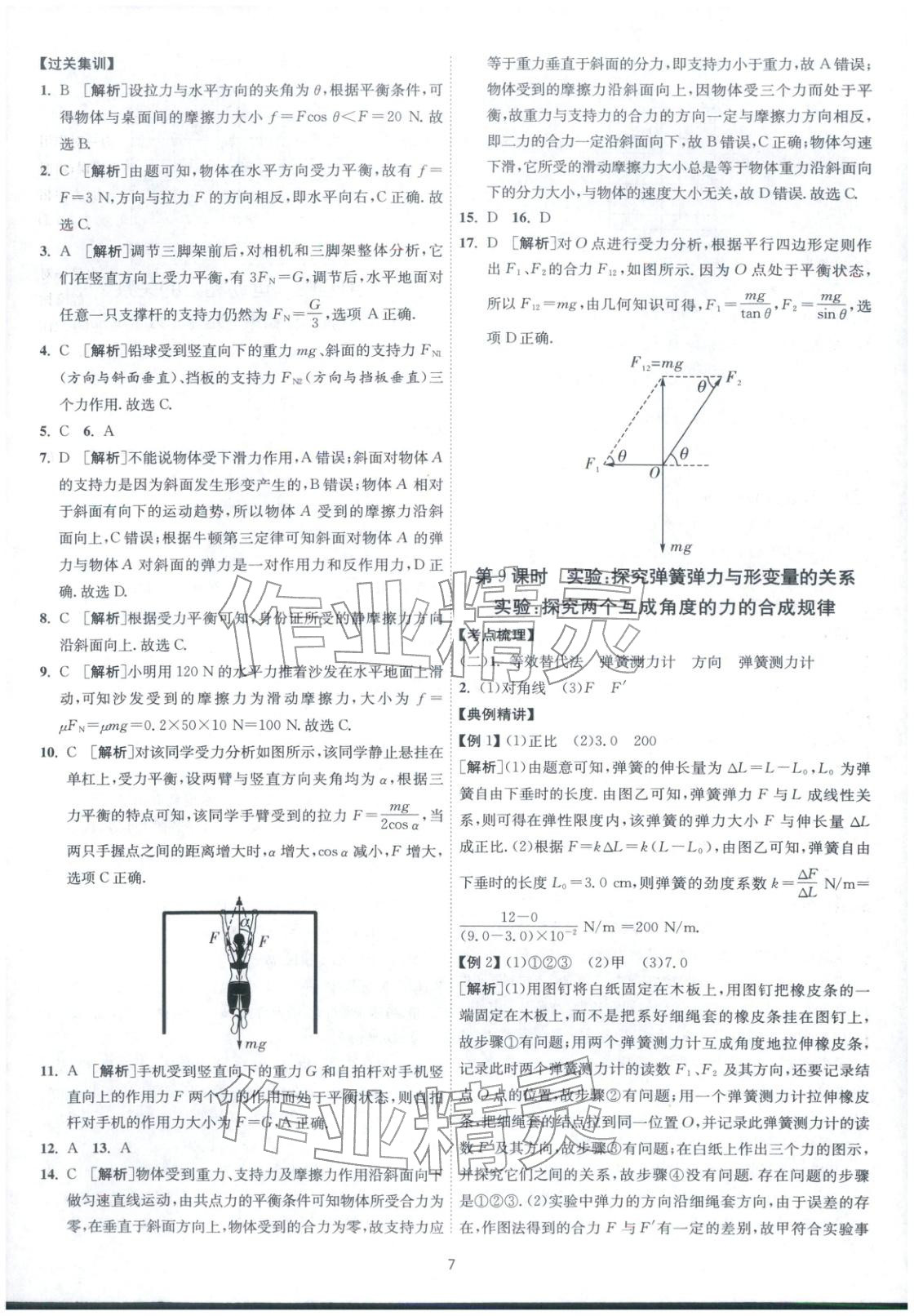 2026年考必胜学业水平测试高中物理全一册通用版江苏专版&nbsp;第7页