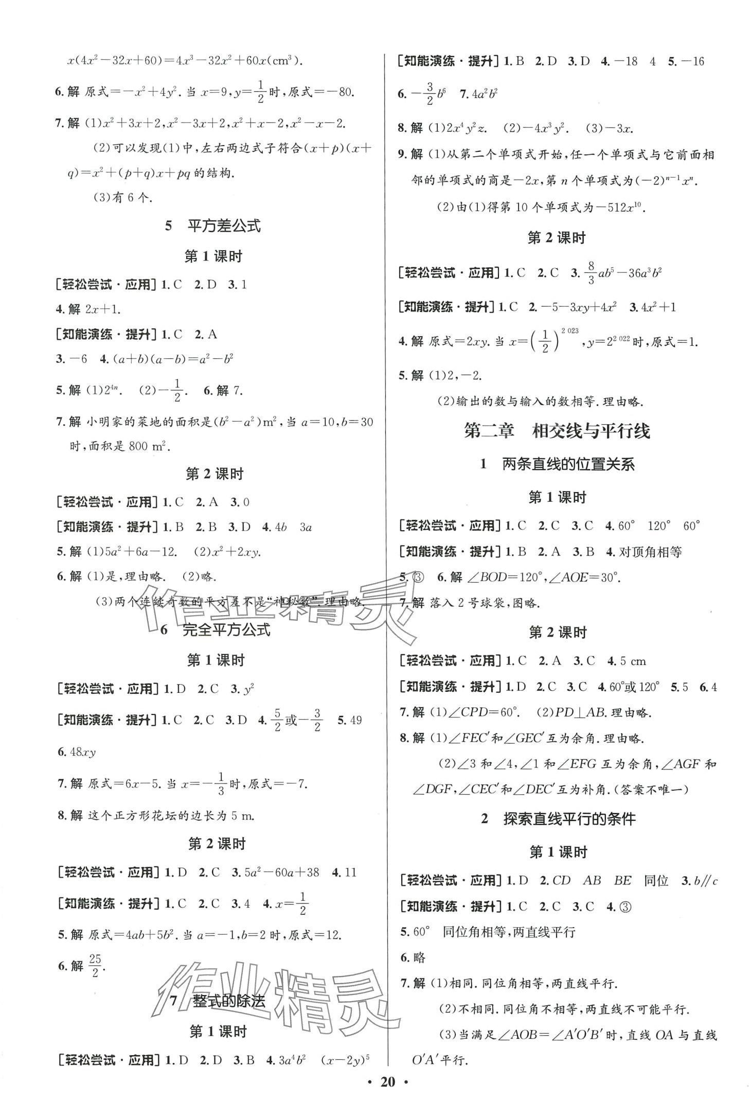 2024年同步测控优化设计七年级数学下册北师大版重庆专版 第2页