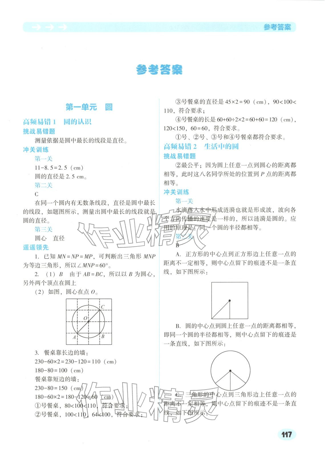 2025年遥遥领先高频易错题六年级数学上册人教版 第1页