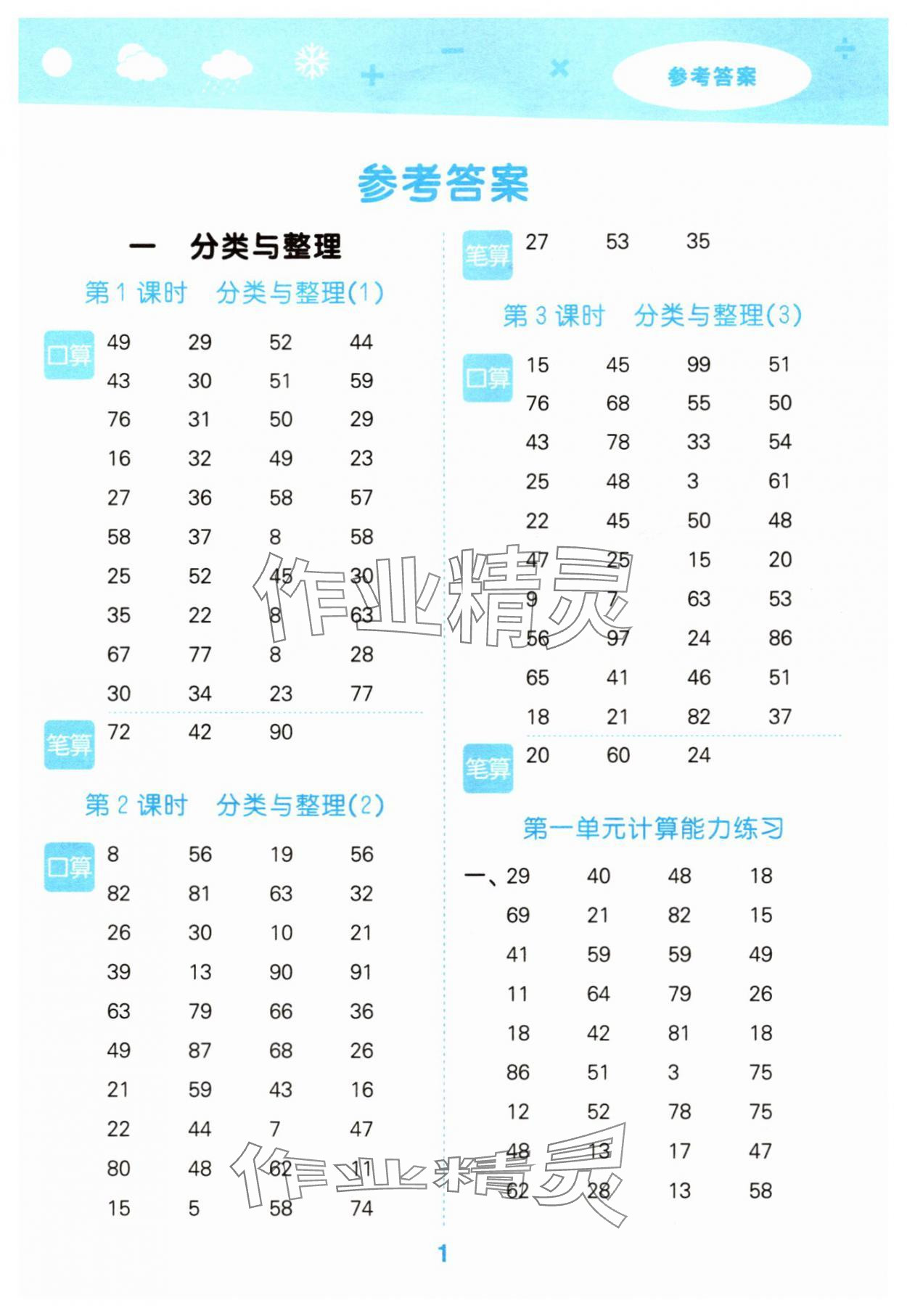 2025年口算大通关二年级数学上册人教版 参考答案第1页