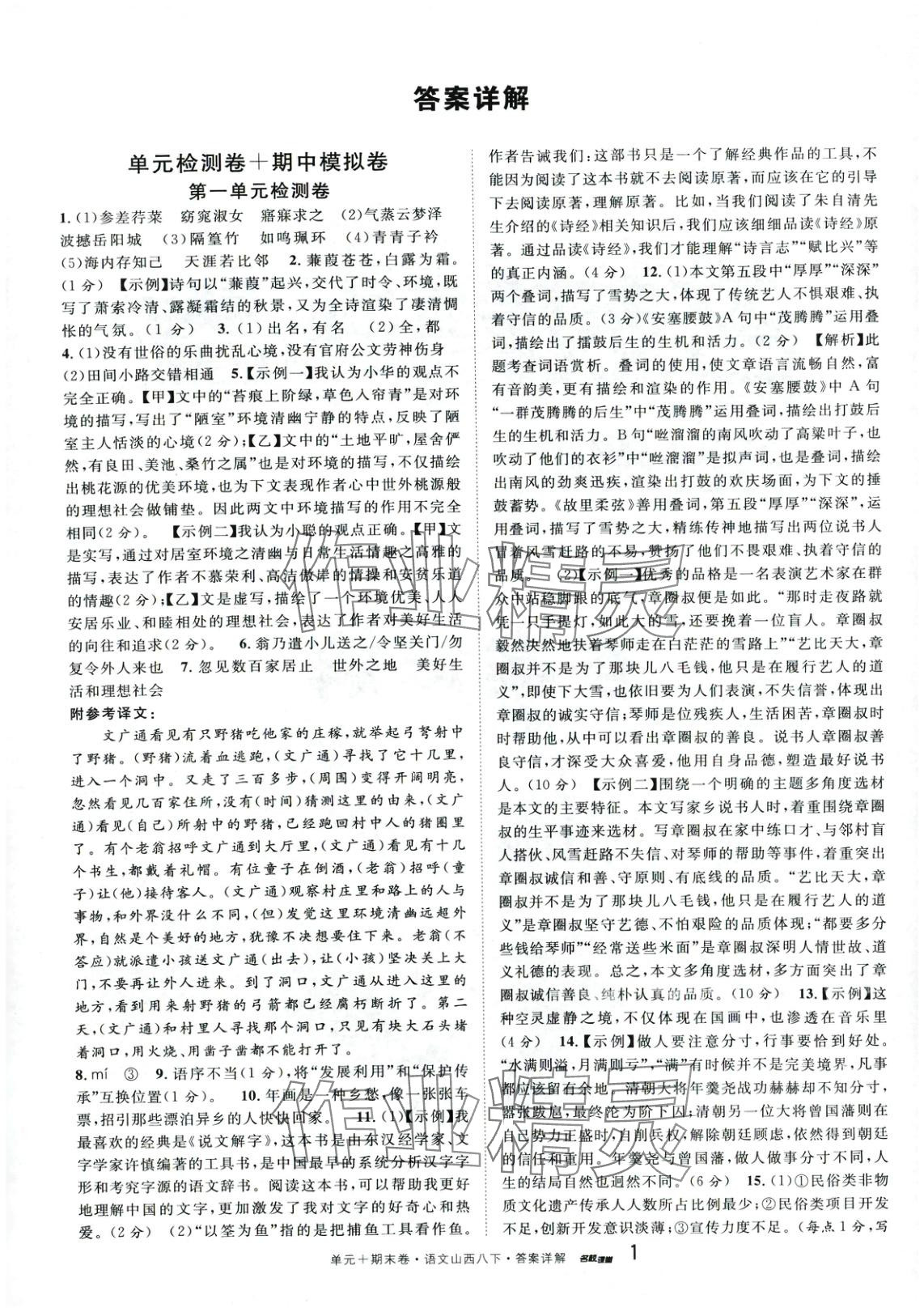 2025年名校真題卷八年級語文下冊人教版山西專版 第1頁