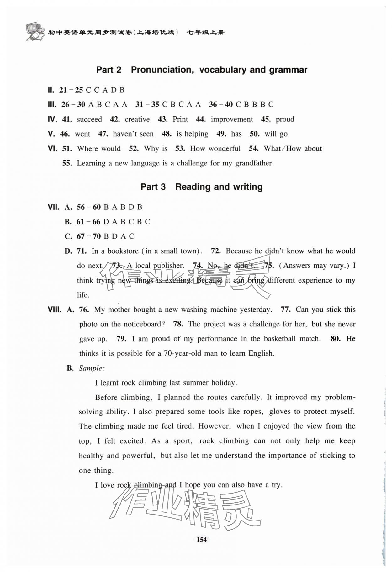 2024年初中英語(yǔ)單元同步測(cè)試卷七年級(jí)上冊(cè)滬教版五四制 參考答案第3頁(yè)