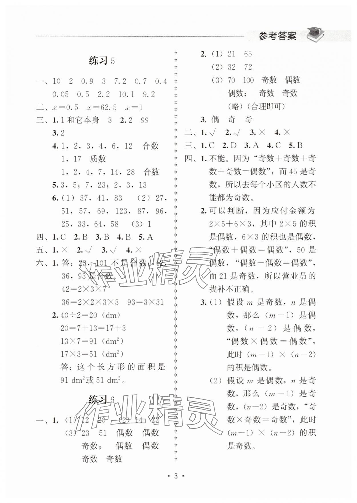 2025年金典創(chuàng)優(yōu)作業(yè)五年級(jí)數(shù)學(xué)下冊(cè)人教版 第3頁(yè)