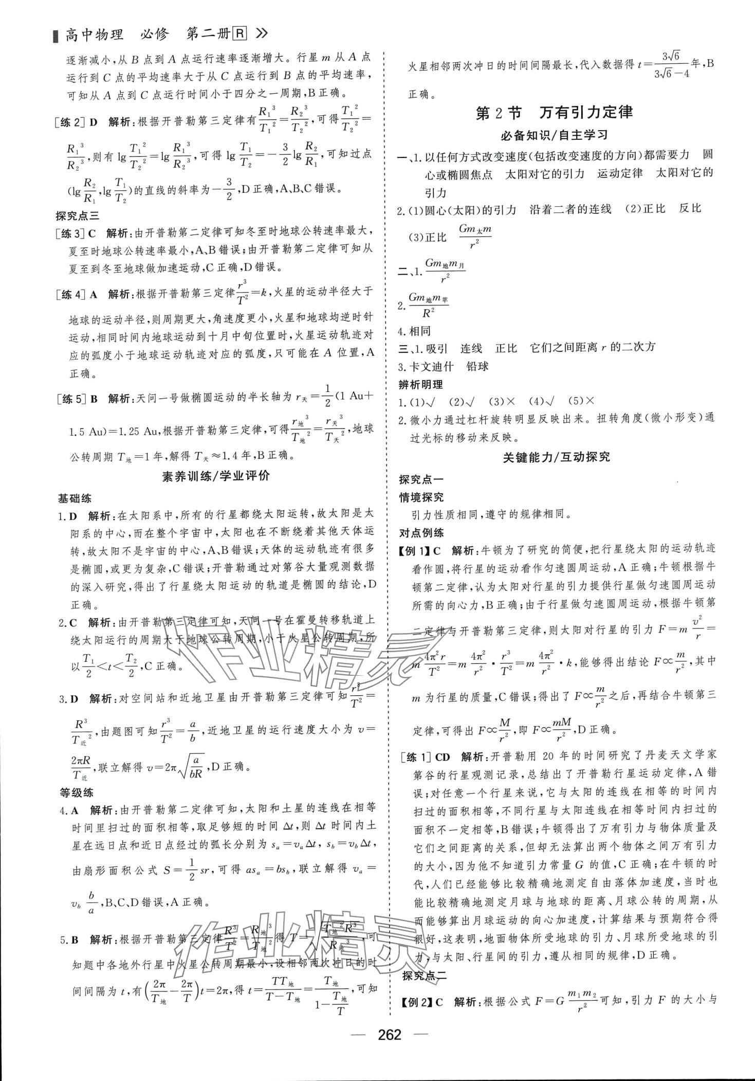 2024年優(yōu)化指導高中物理必修第二冊人教版 第19頁