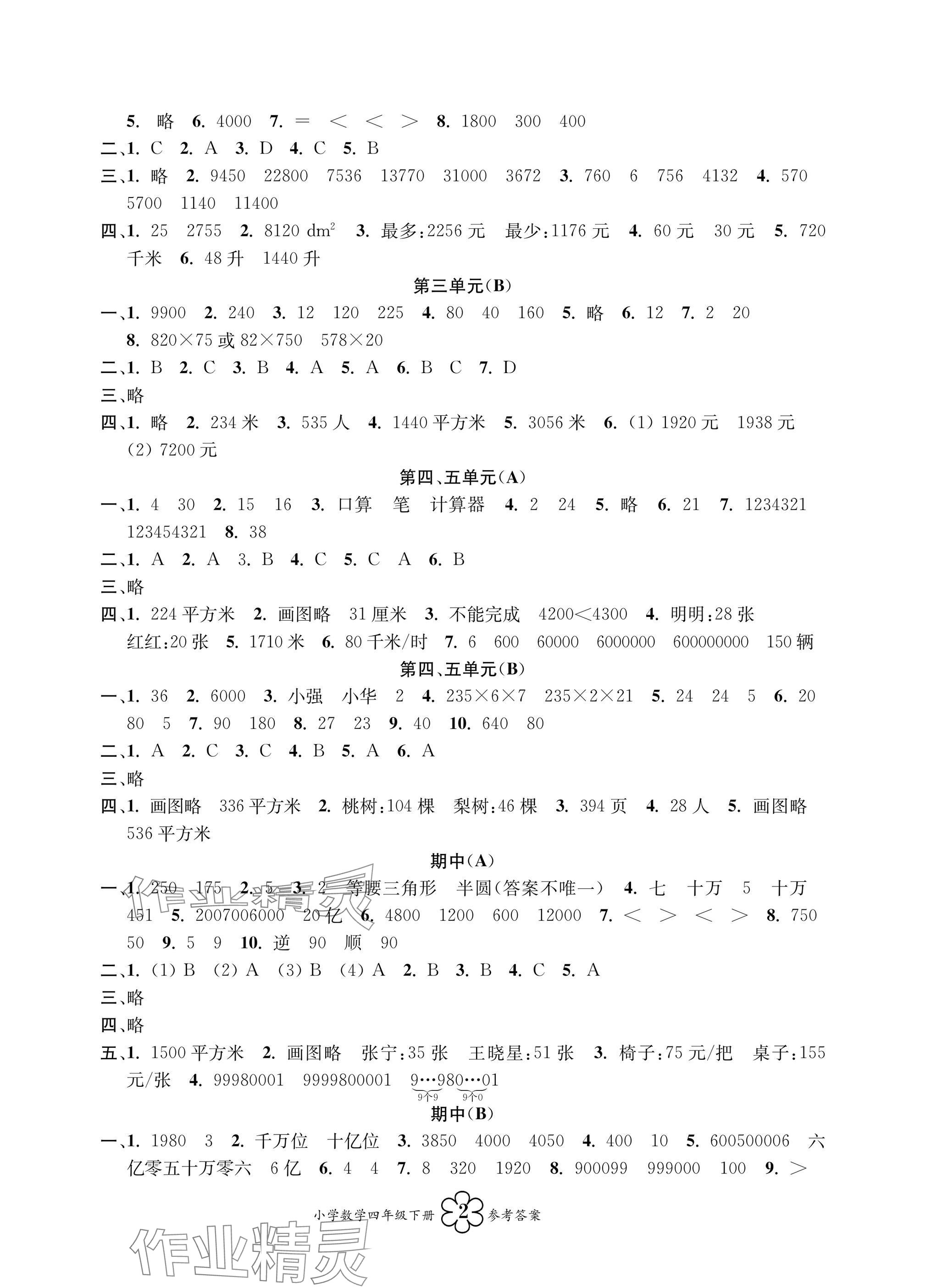 2025年導(dǎo)學(xué)優(yōu)道小學(xué)語(yǔ)文數(shù)學(xué)英語(yǔ)檢測(cè)四年級(jí)下冊(cè) 參考答案第6頁(yè)