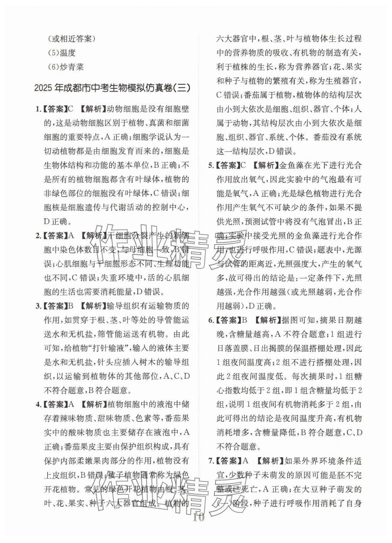 2025年金卷1號中考模擬仿真卷生物中考成都專版 第10頁