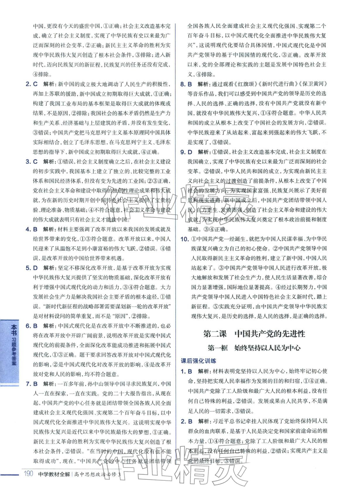 2025年教材全解高中道德与法治必修第三册人教版 第2页