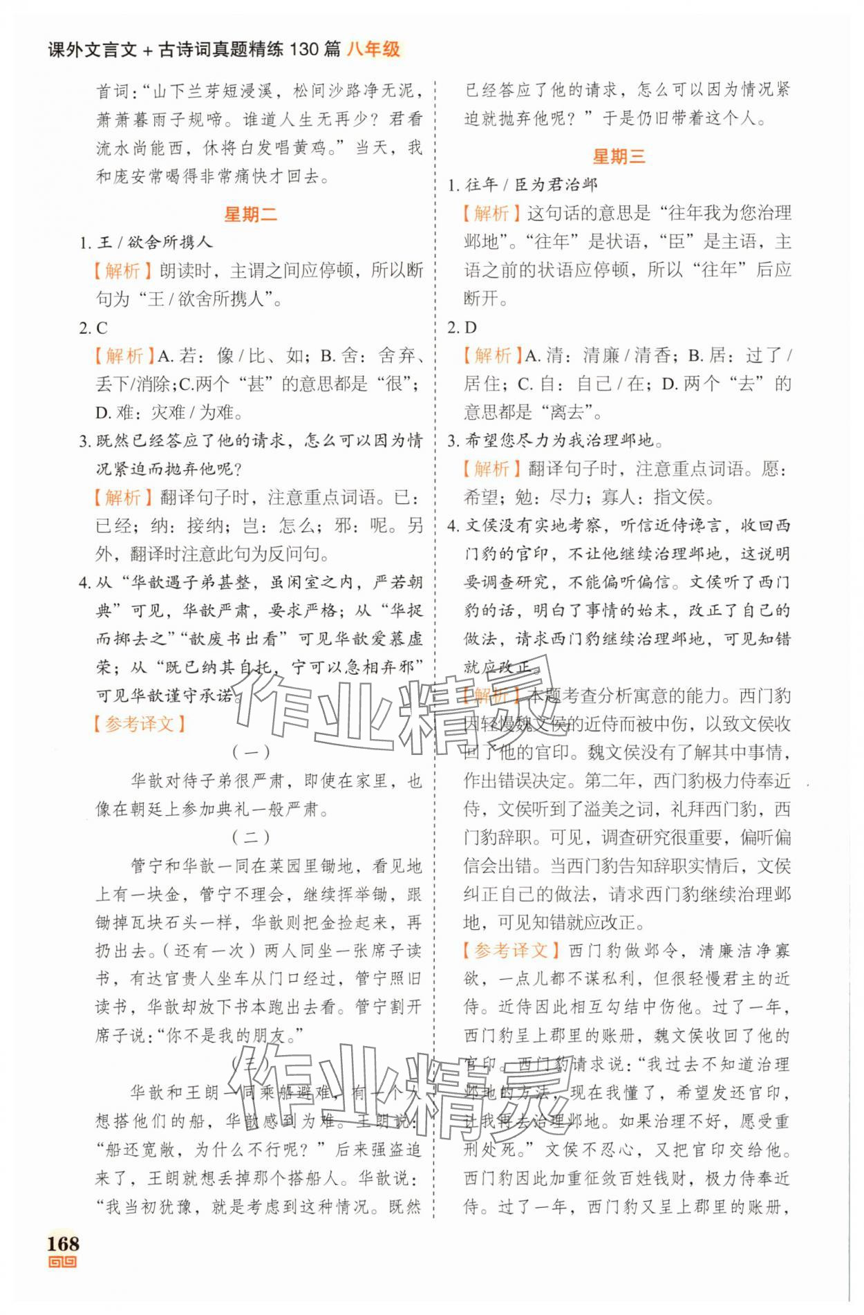 2025年課外文言文加古詩詞真題精練130篇八年級 參考答案第14頁