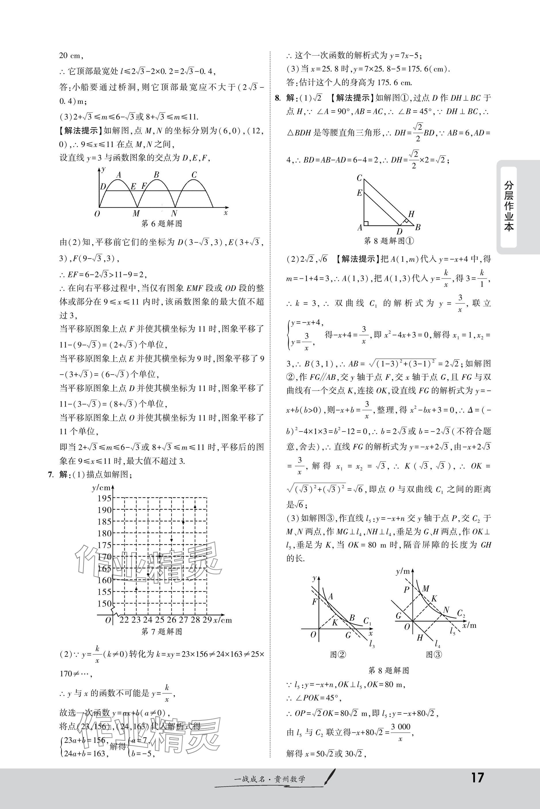 2025年一战成名新中考数学贵州专版&nbsp;参考答案第17页