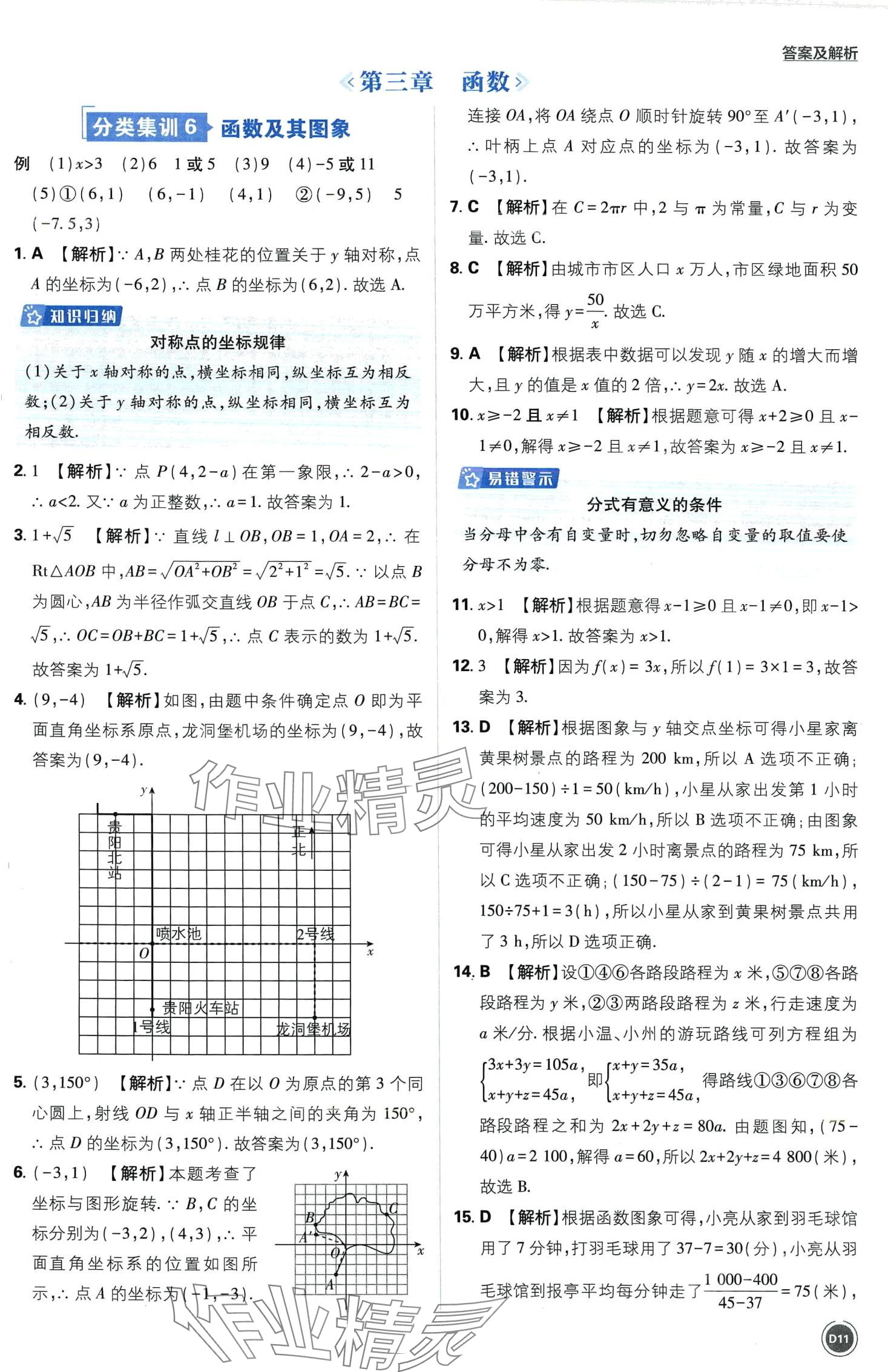 2024年中考必刷卷開明出版社數(shù)學(xué)中考&nbsp;第11頁(yè)