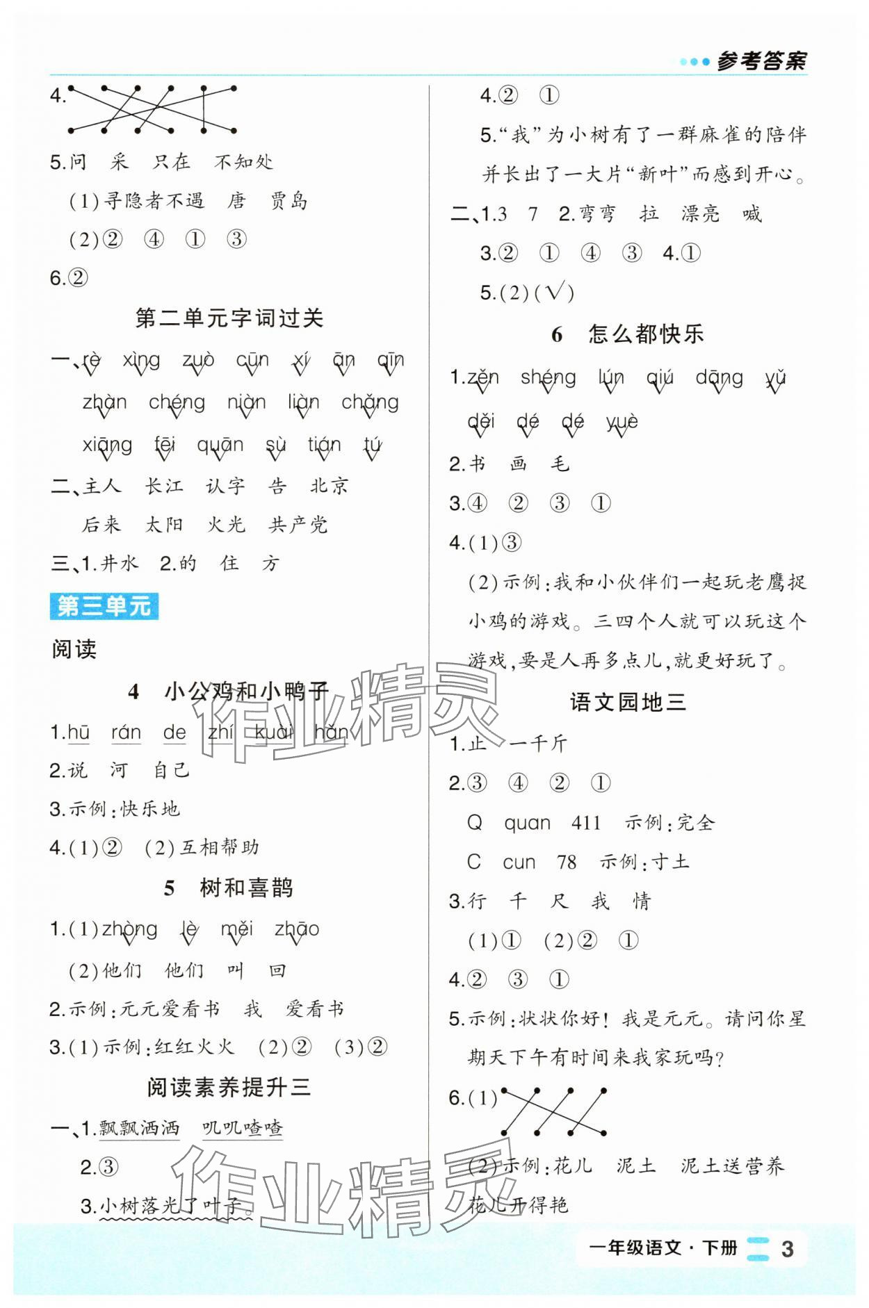 2025年黃岡狀元成才路狀元作業本一年級語文下冊人教版福建專版 第3頁