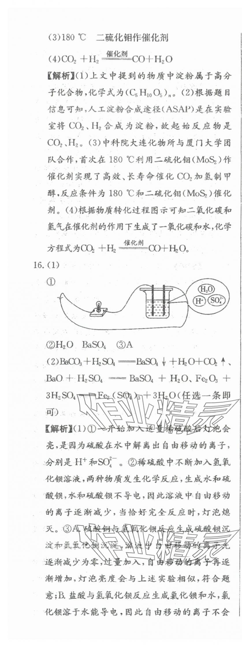 2024年北教傳媒實(shí)戰(zhàn)廣州中考化學(xué) 參考答案第41頁